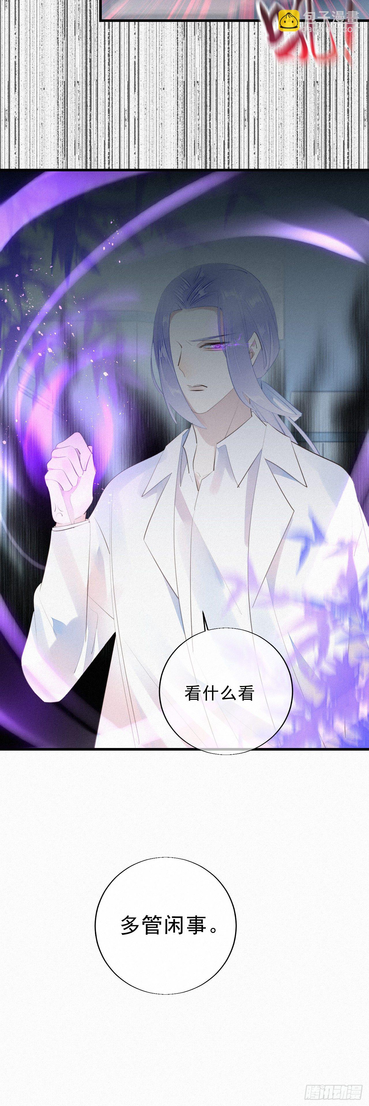《我捡的流浪猫变成人了？》18.多管闲事的家伙 第24页