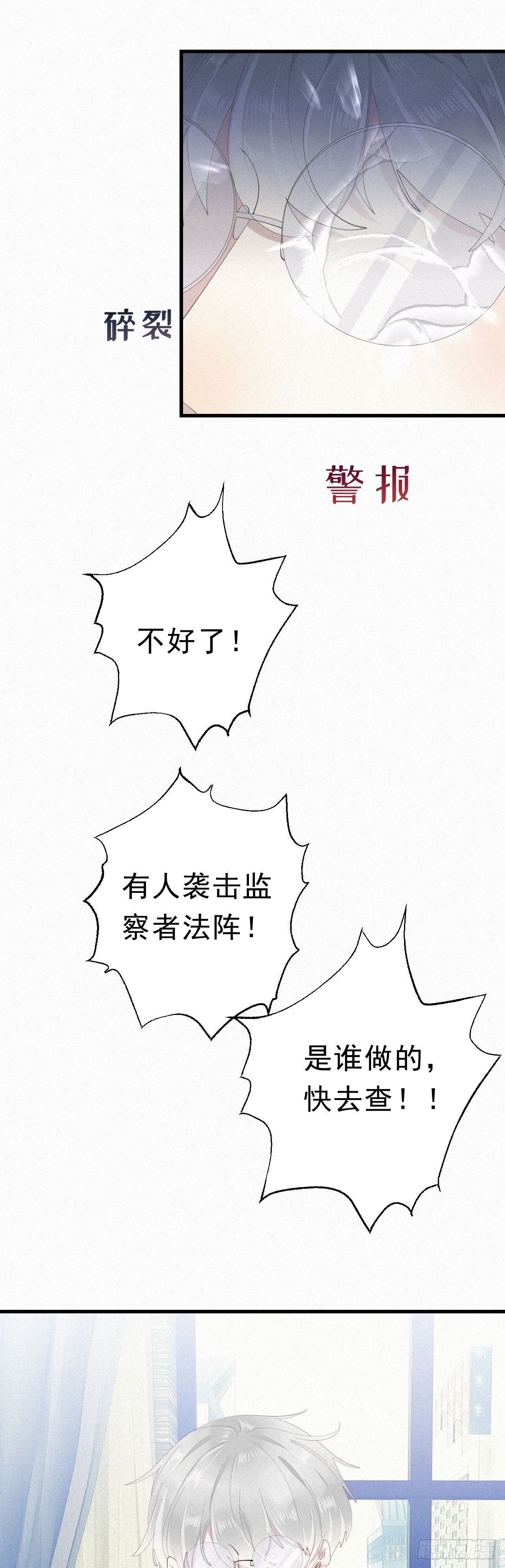 《我捡的流浪猫变成人了？》18.多管闲事的家伙 第26页