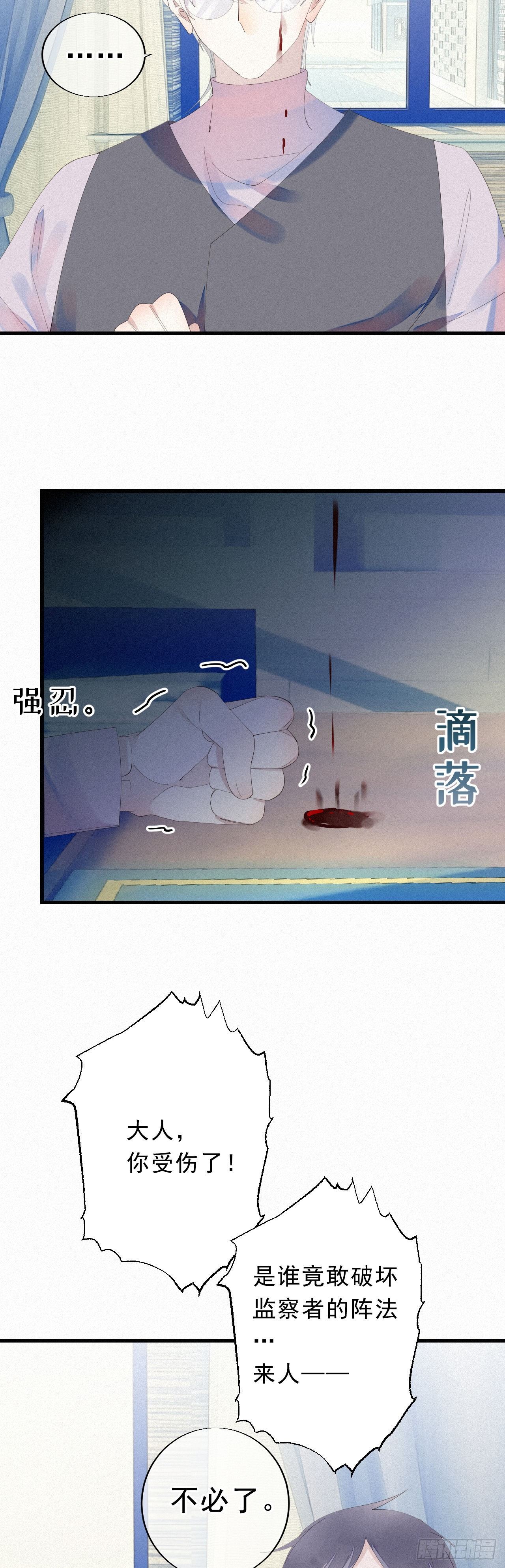 《我捡的流浪猫变成人了？》18.多管闲事的家伙 第27页