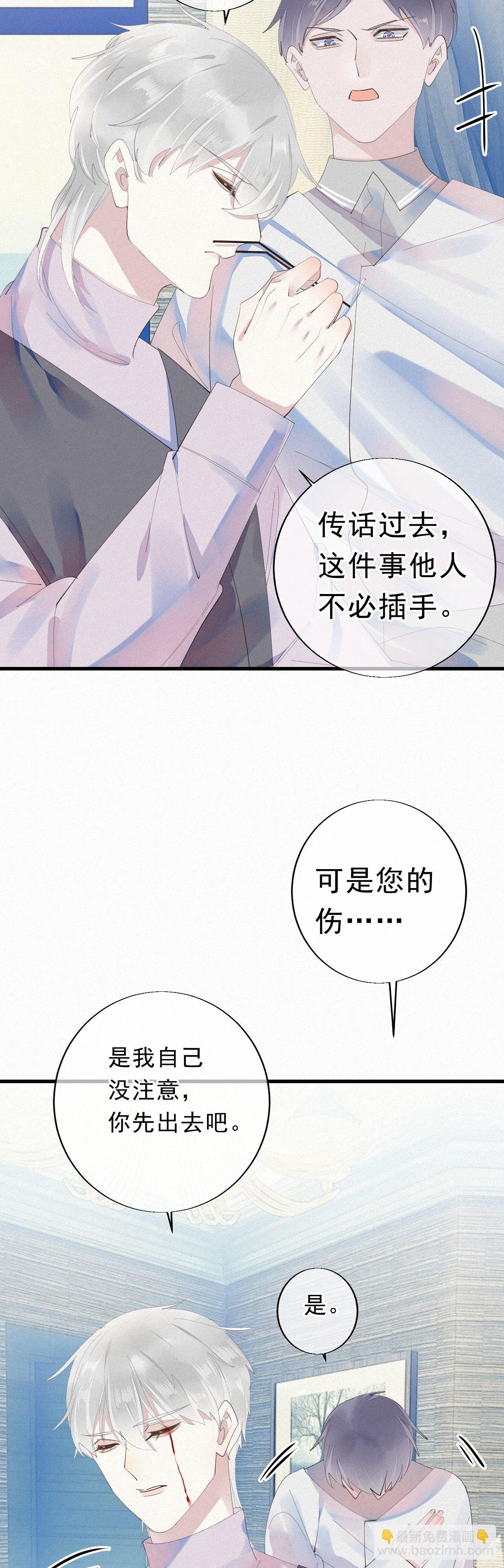 《我捡的流浪猫变成人了？》18.多管闲事的家伙 第28页