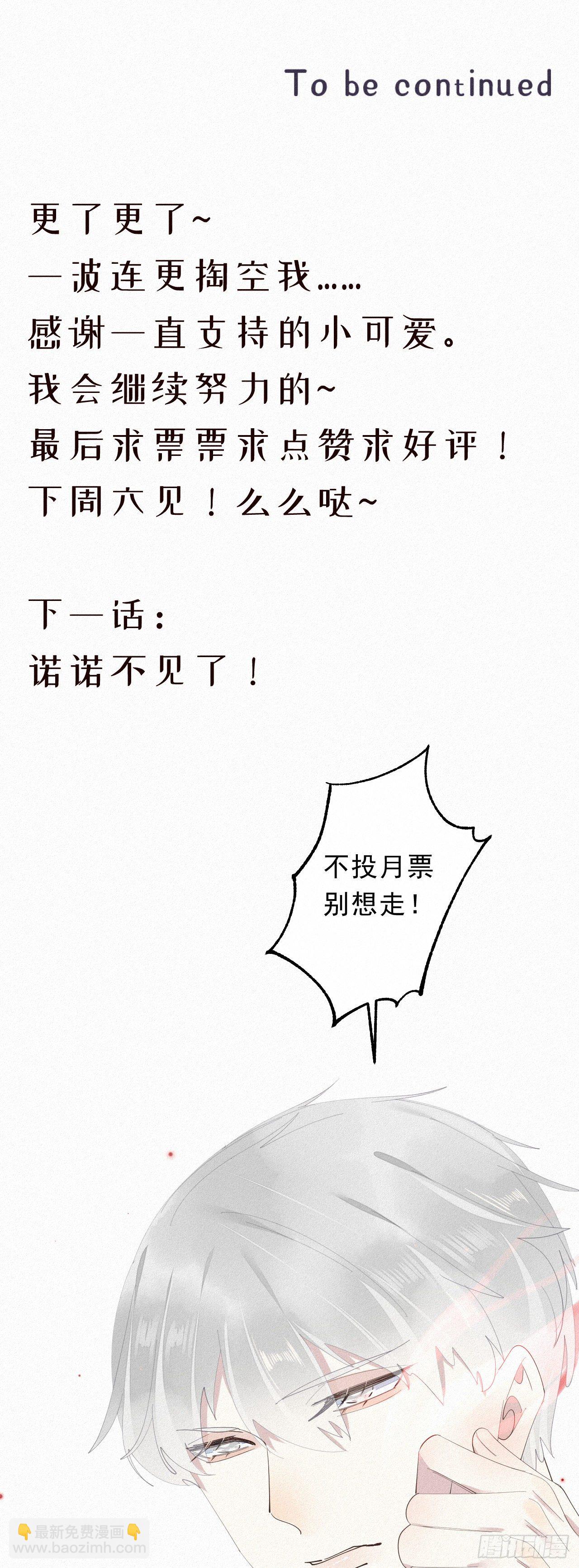 《我捡的流浪猫变成人了？》18.多管闲事的家伙 第31页