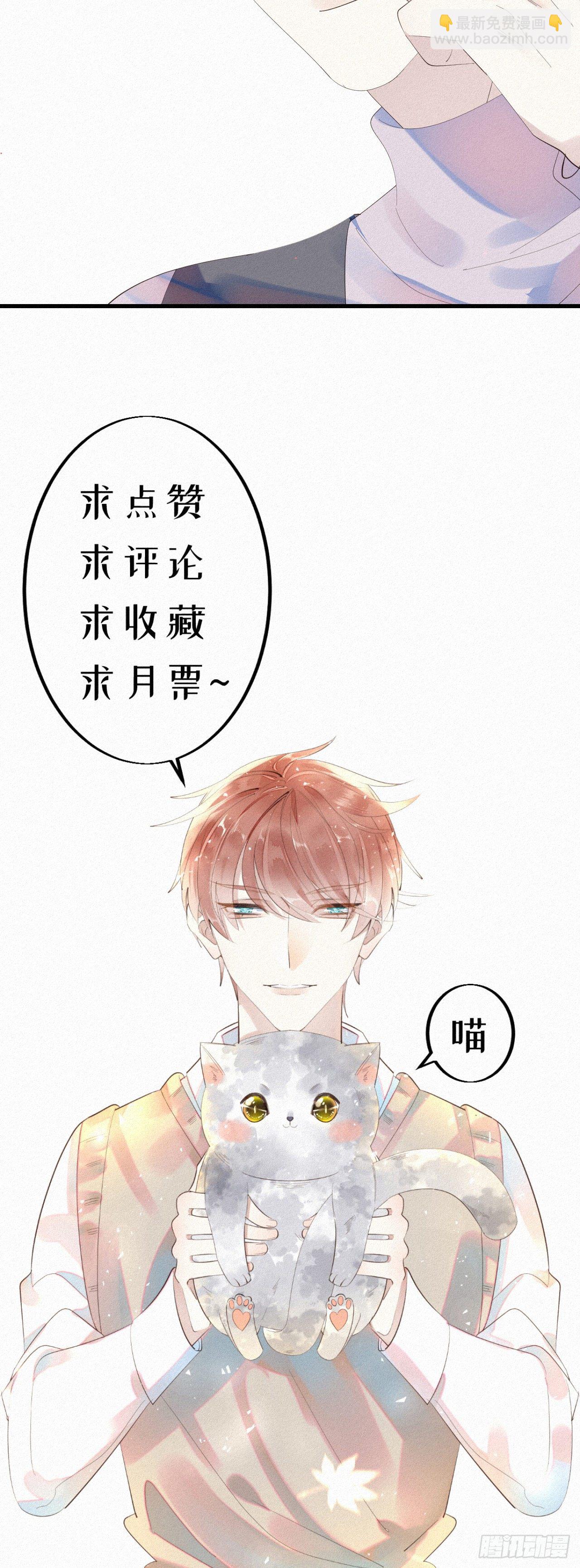 《我捡的流浪猫变成人了？》18.多管闲事的家伙 第32页