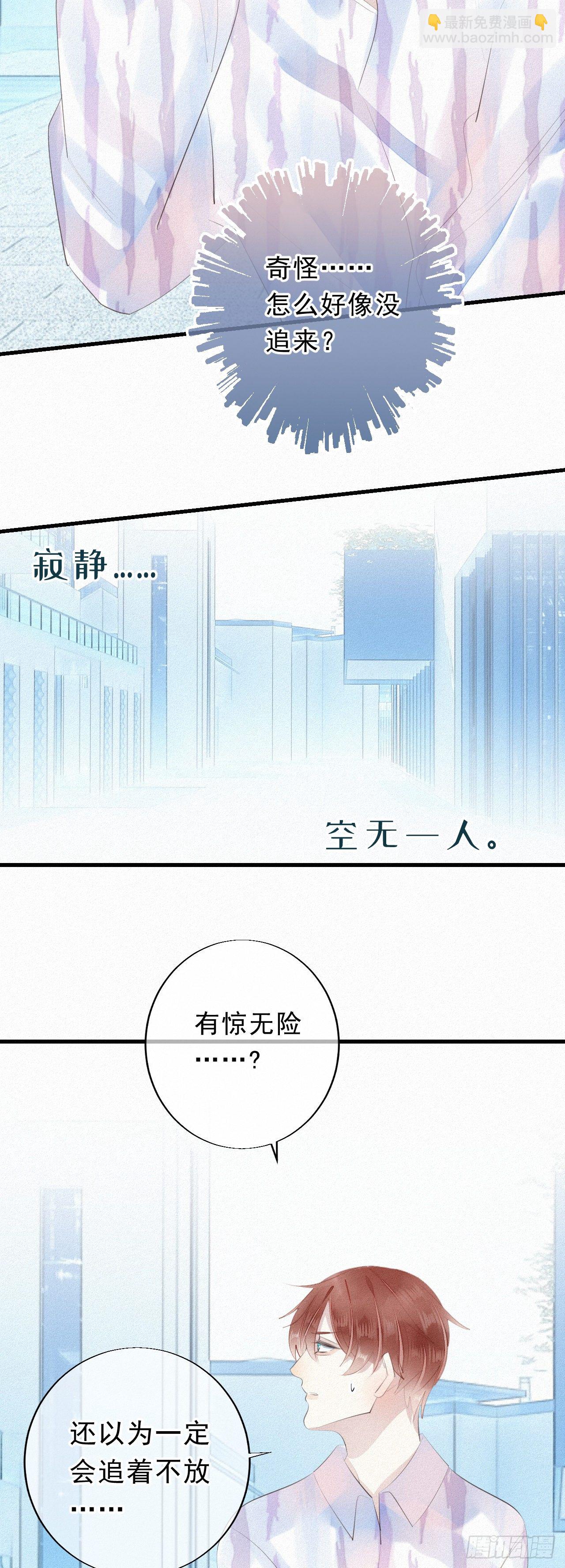 《我捡的流浪猫变成人了？》18.多管闲事的家伙 第6页