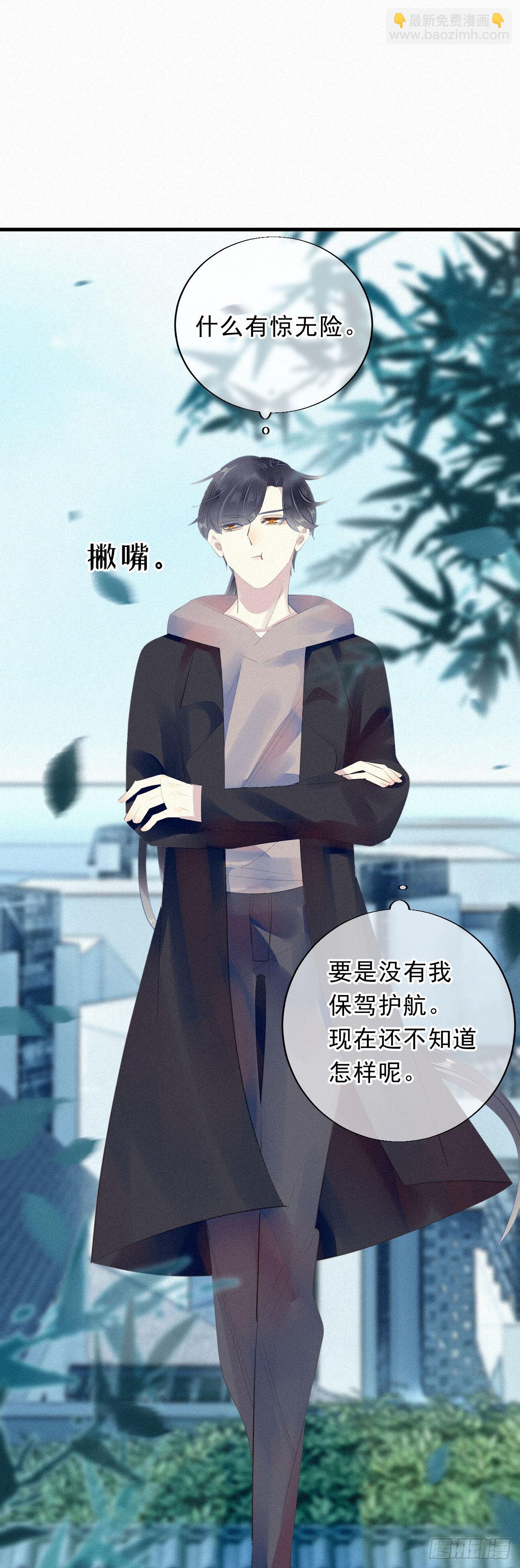 《我捡的流浪猫变成人了？》18.多管闲事的家伙 第8页