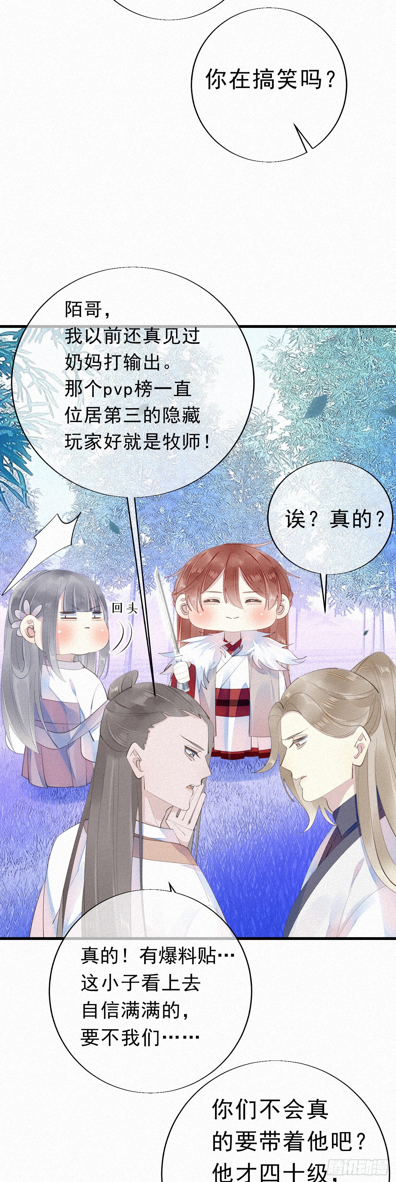 《我捡的流浪猫变成人了？》21.开怪了！ 第12页