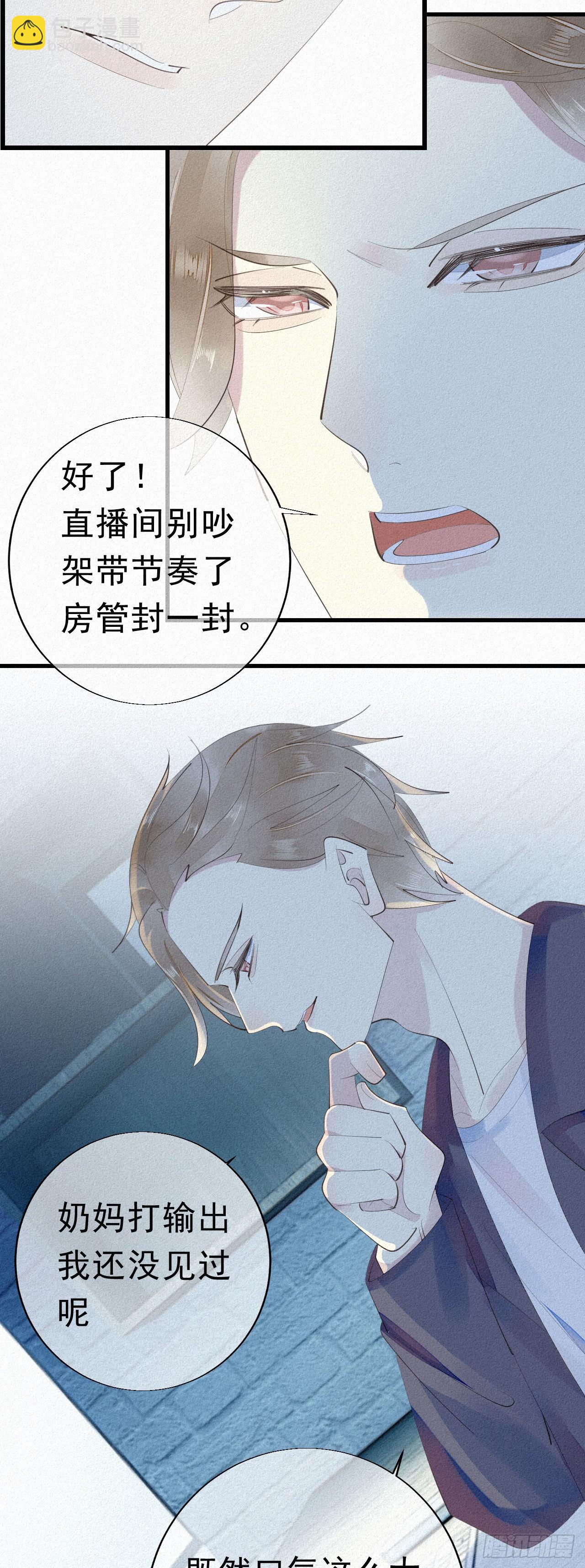 《我捡的流浪猫变成人了？》21.开怪了！ 第15页