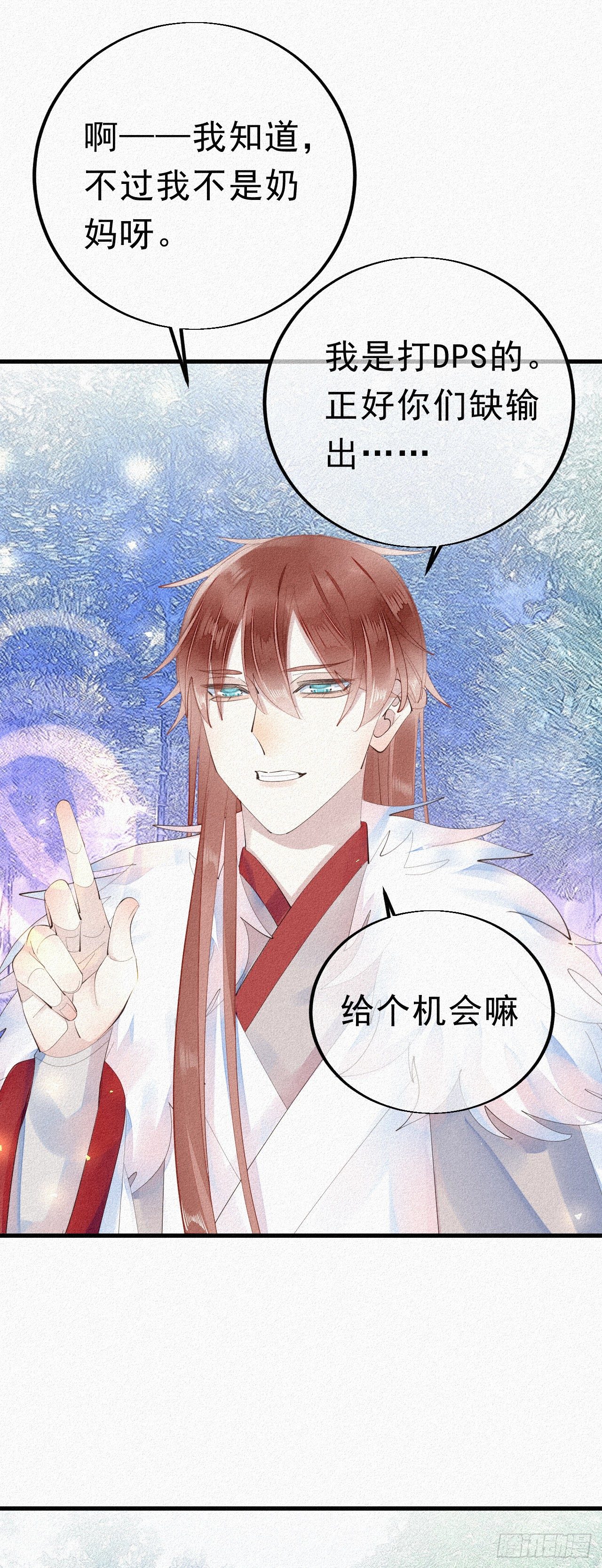 《我捡的流浪猫变成人了？》21.开怪了！ 第2页