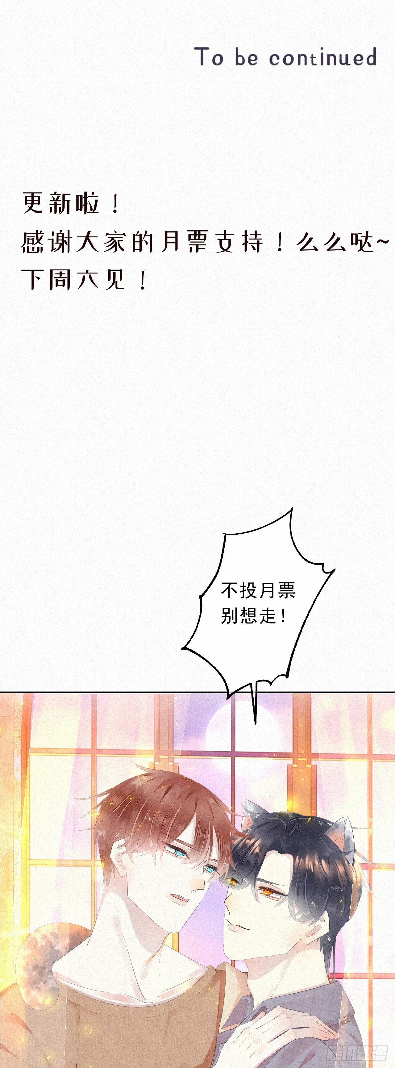 《我捡的流浪猫变成人了？》21.开怪了！ 第32页