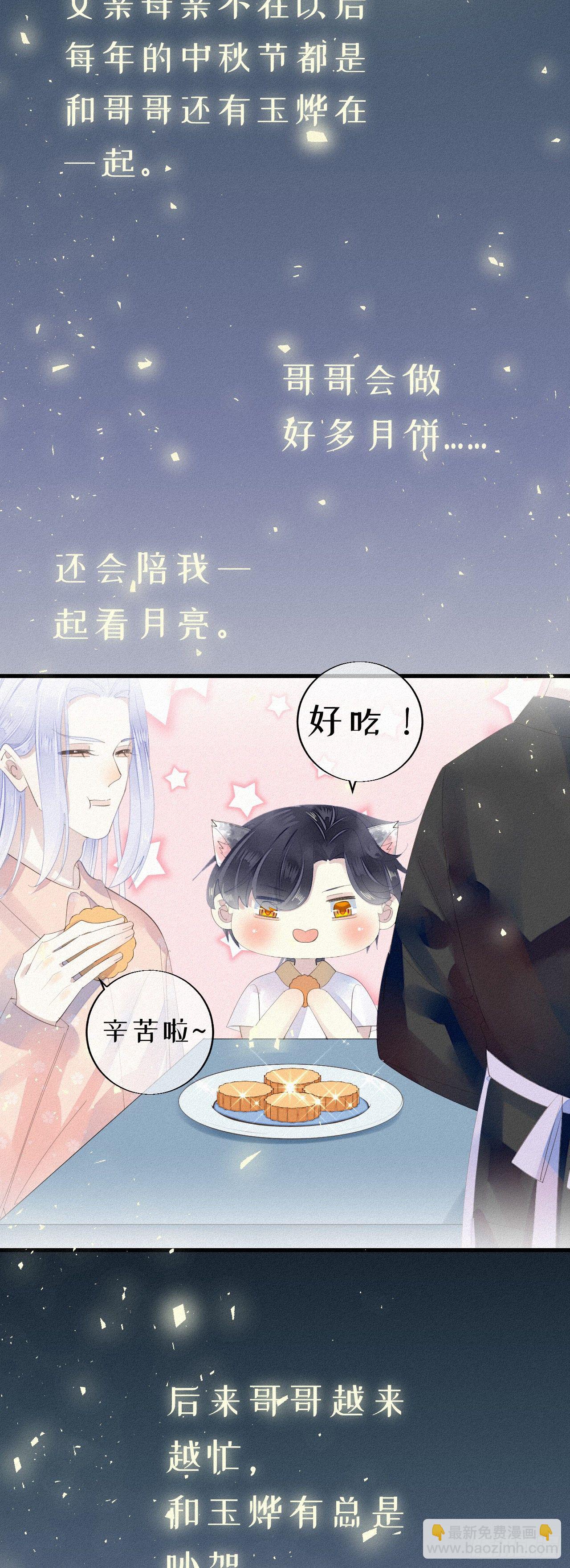《我捡的流浪猫变成人了？》番外1中秋 第10页