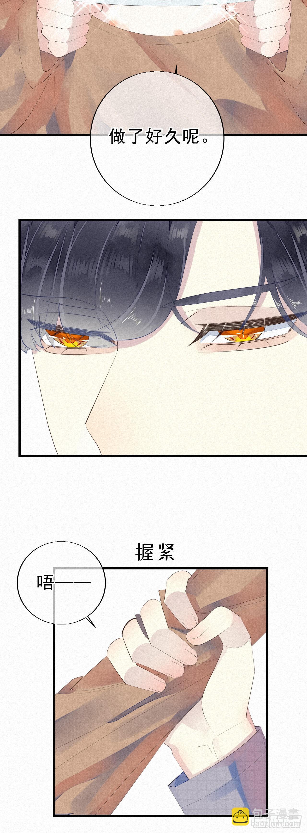 《我捡的流浪猫变成人了？》番外1中秋 第20页