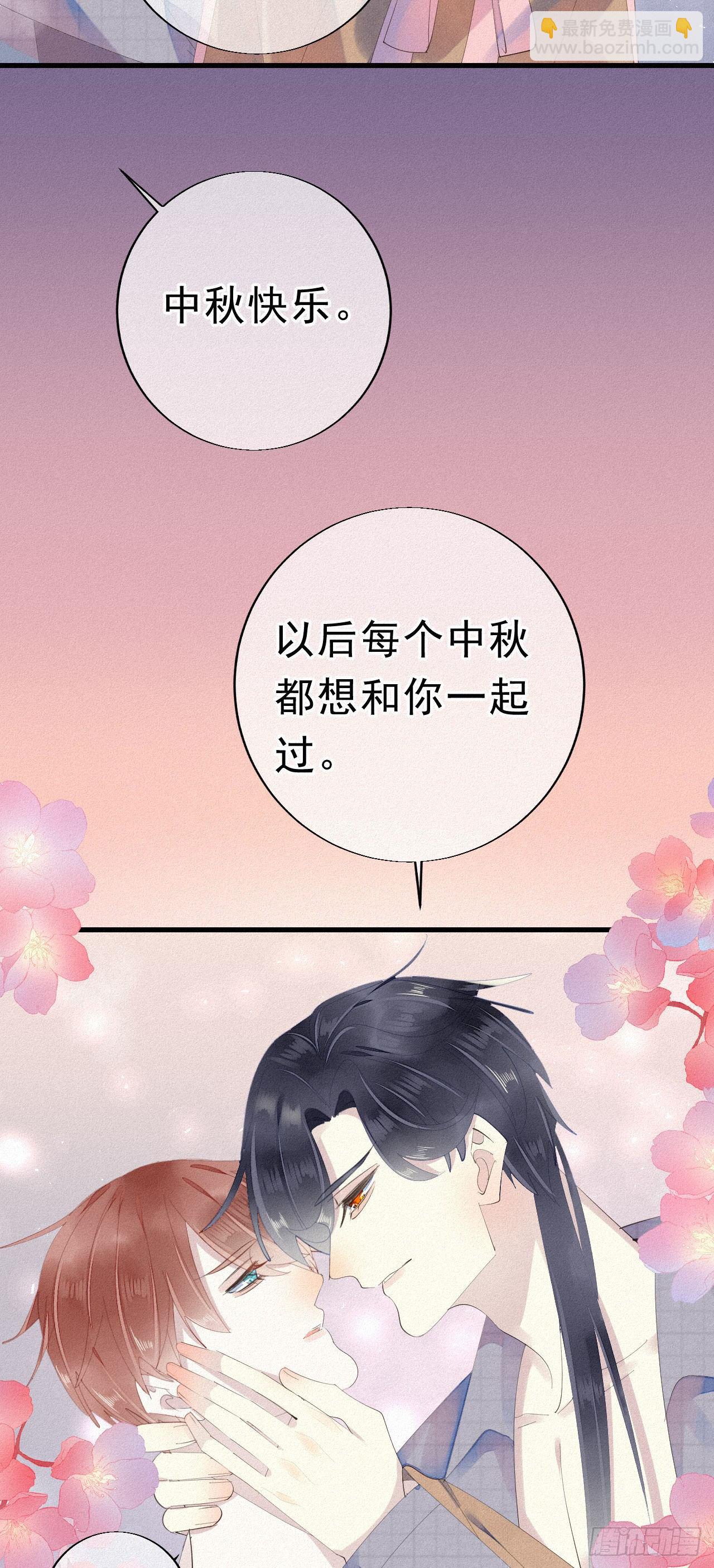 《我捡的流浪猫变成人了？》番外1中秋 第22页