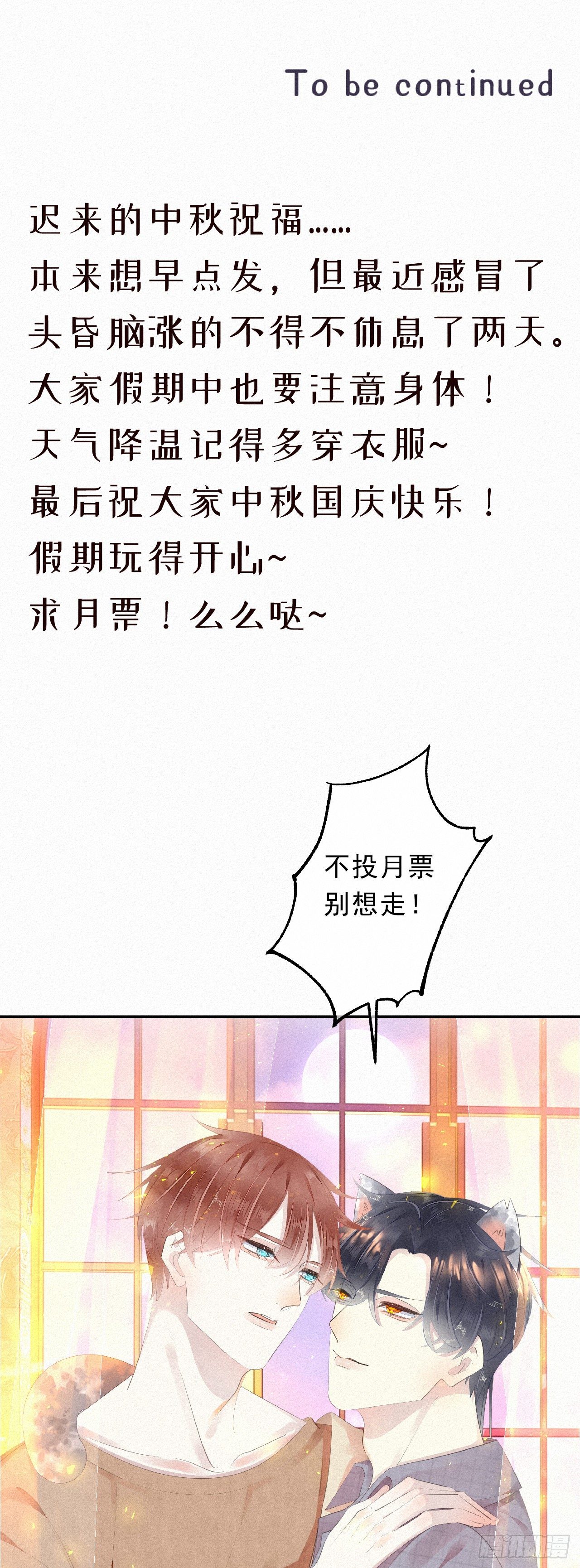 《我捡的流浪猫变成人了？》番外1中秋 第24页