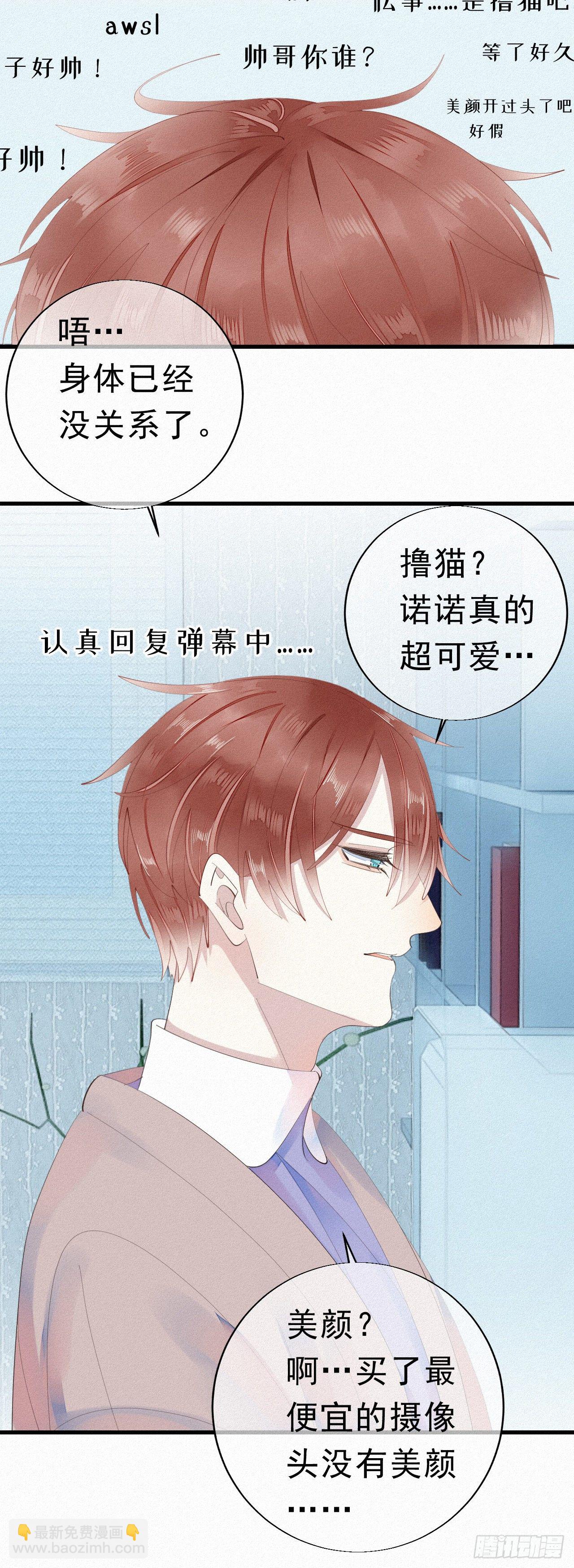 《我捡的流浪猫变成人了？》20.这小猫还有两幅面孔呢！ 第10页