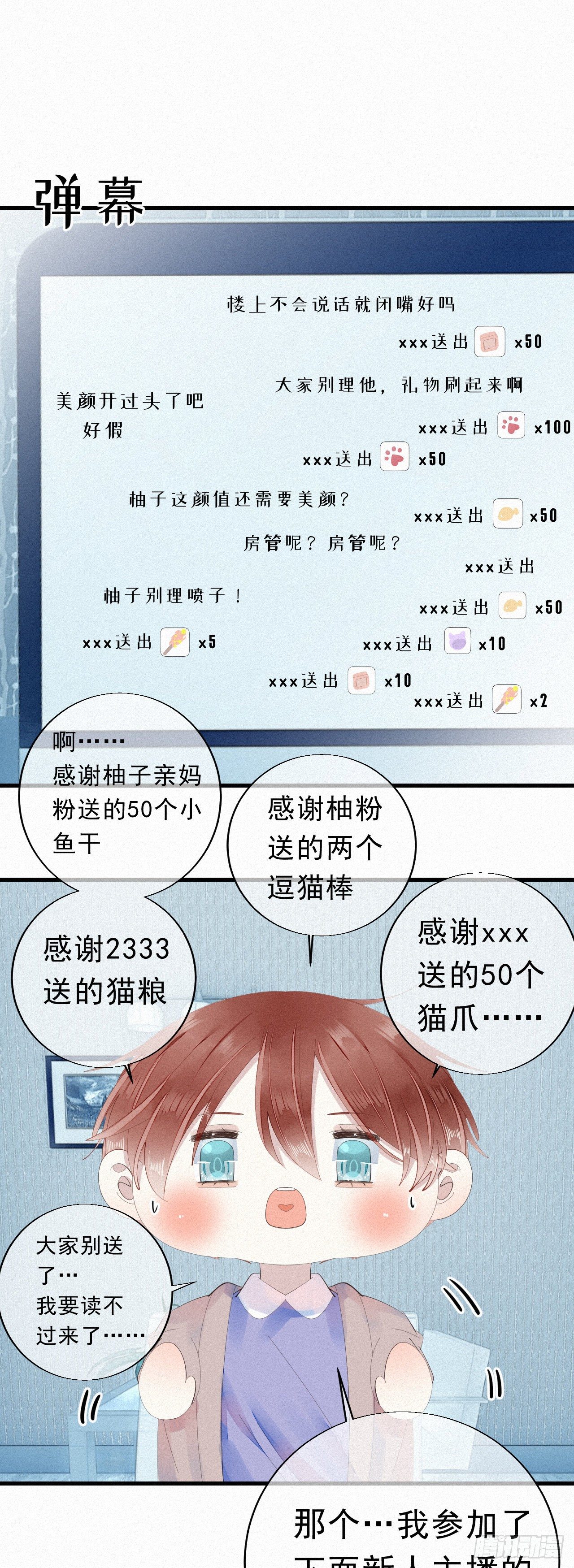 《我捡的流浪猫变成人了？》20.这小猫还有两幅面孔呢！ 第11页