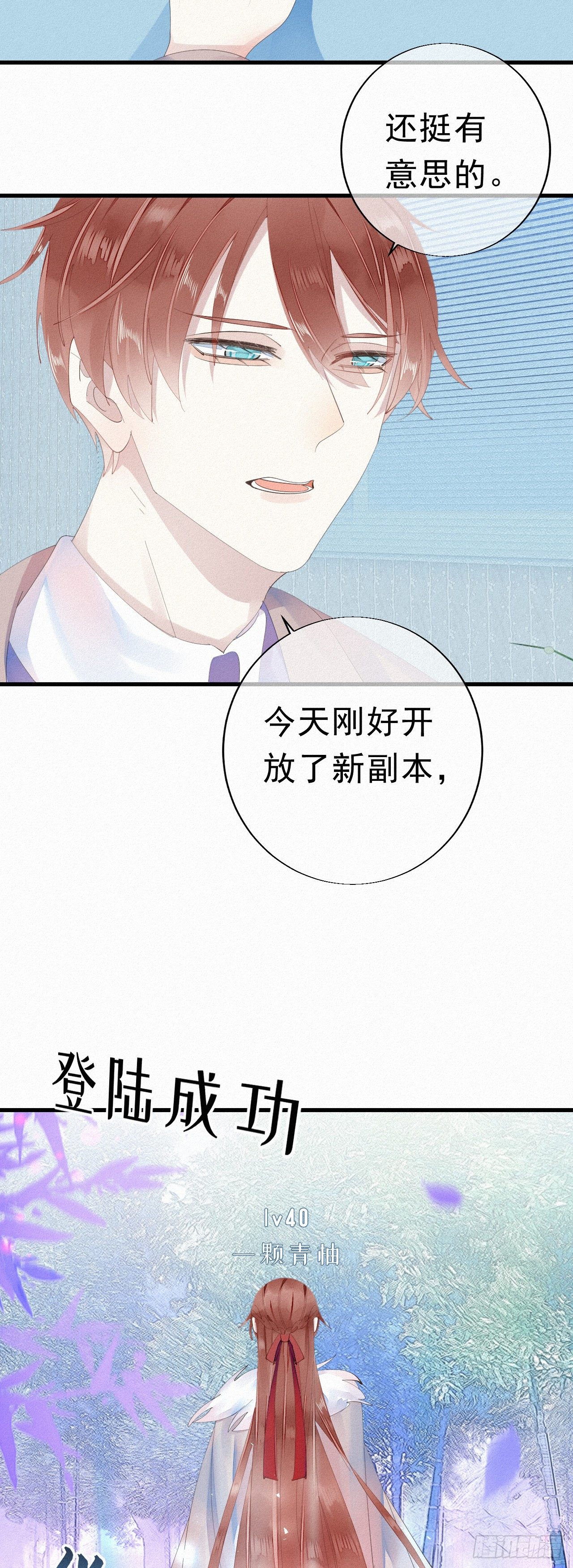《我捡的流浪猫变成人了？》20.这小猫还有两幅面孔呢！ 第14页