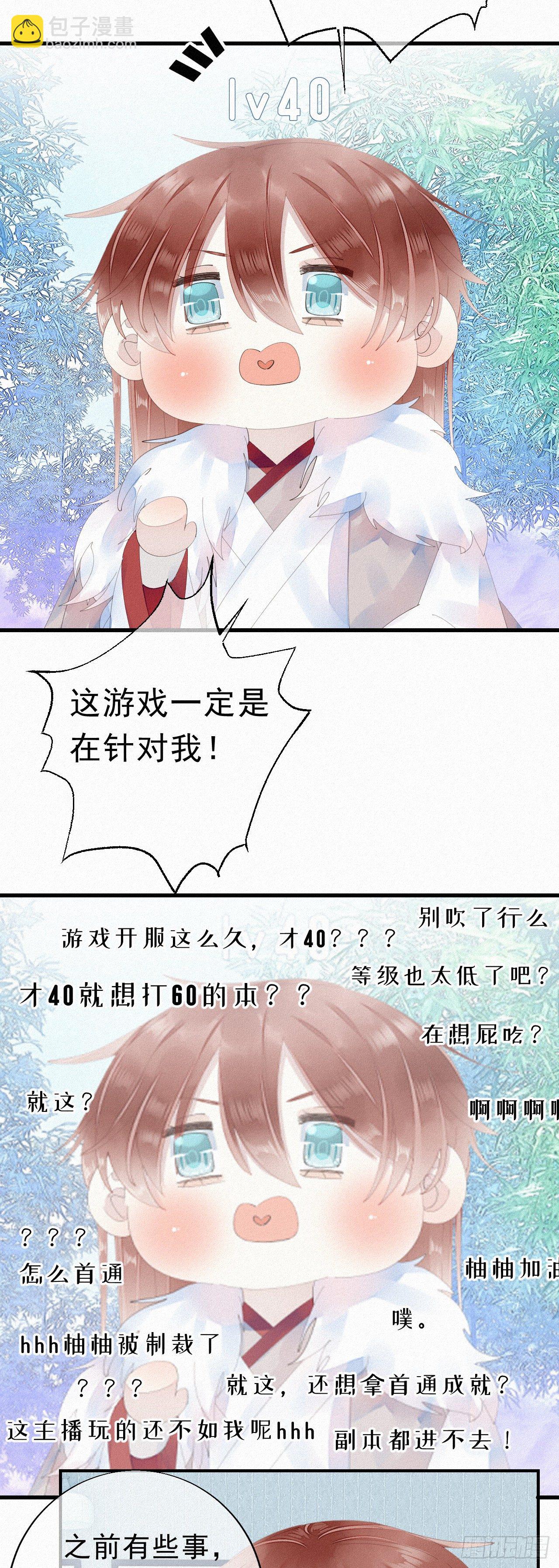 《我捡的流浪猫变成人了？》20.这小猫还有两幅面孔呢！ 第20页