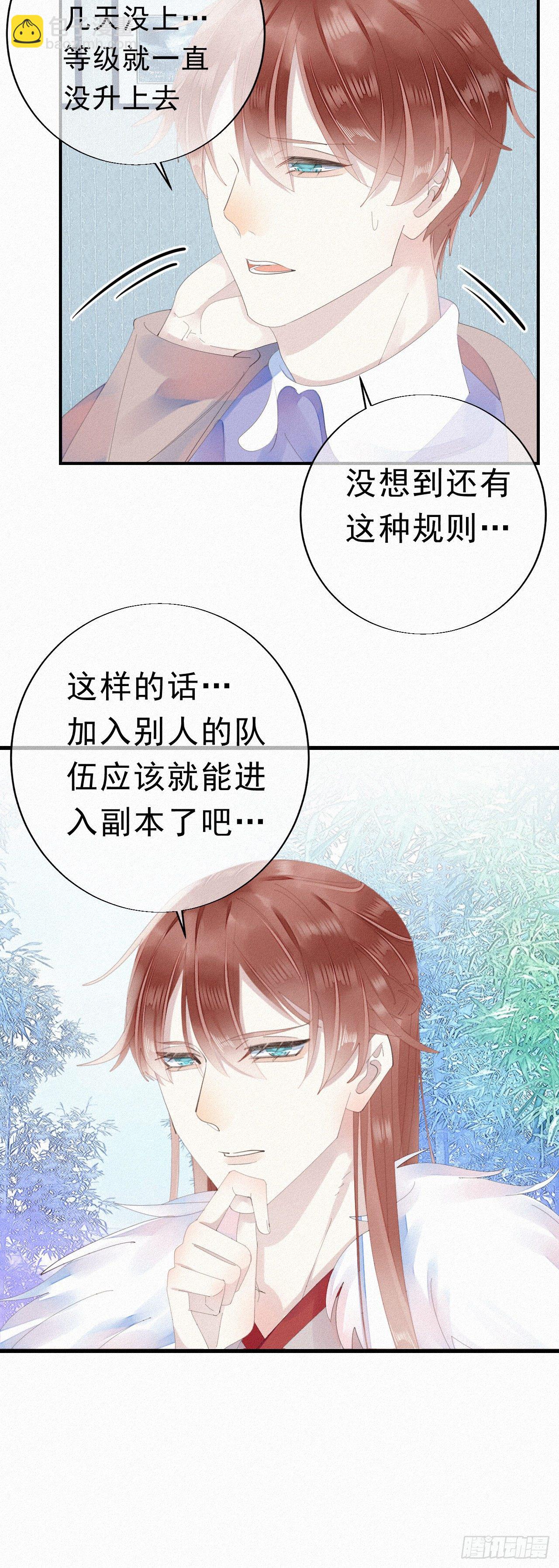 《我捡的流浪猫变成人了？》20.这小猫还有两幅面孔呢！ 第21页