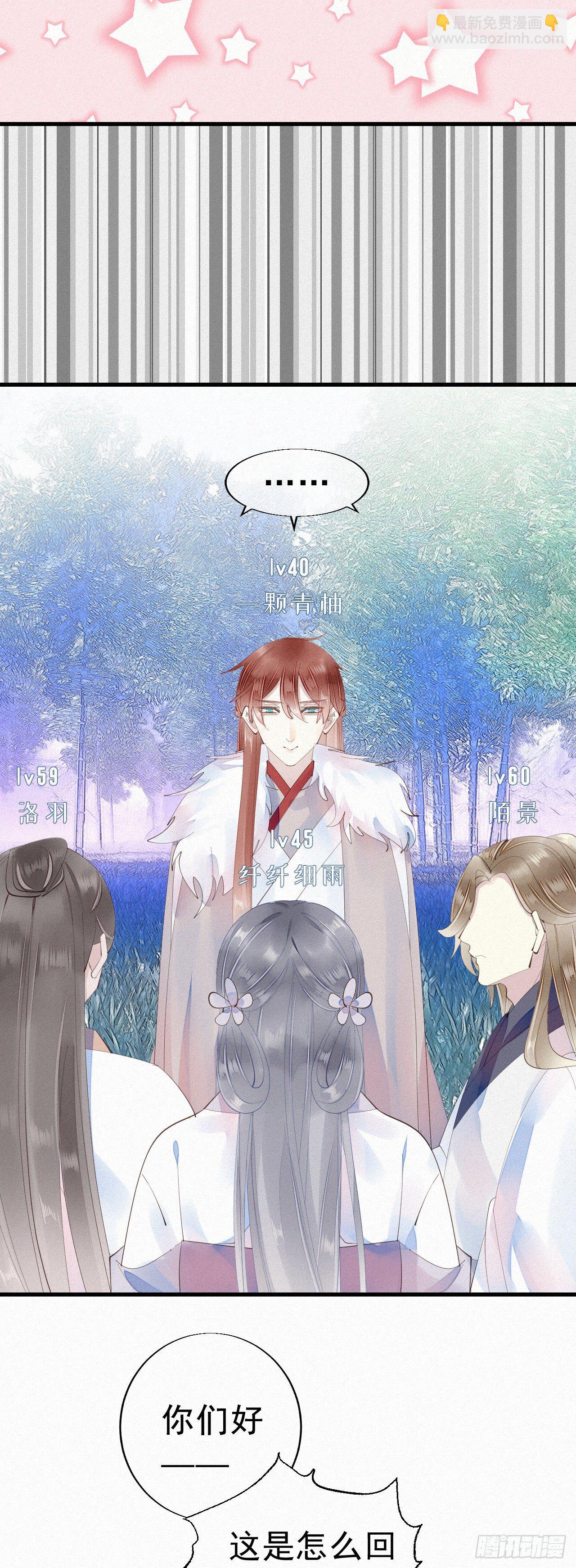 《我捡的流浪猫变成人了？》20.这小猫还有两幅面孔呢！ 第25页