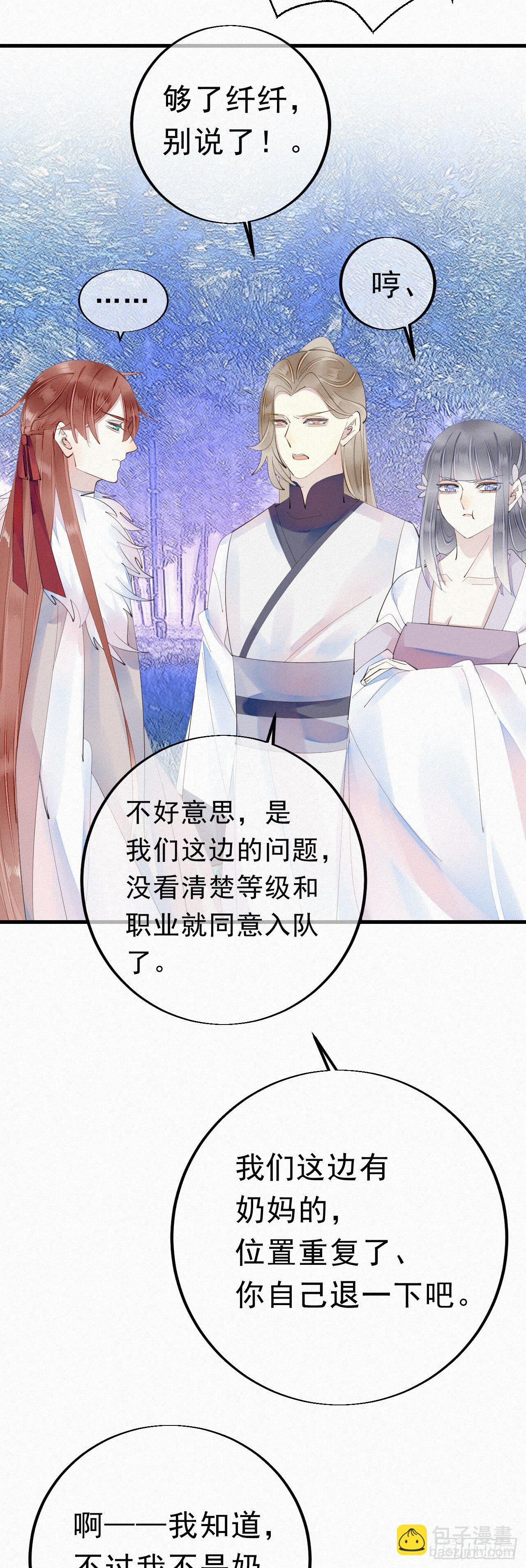 《我捡的流浪猫变成人了？》20.这小猫还有两幅面孔呢！ 第28页