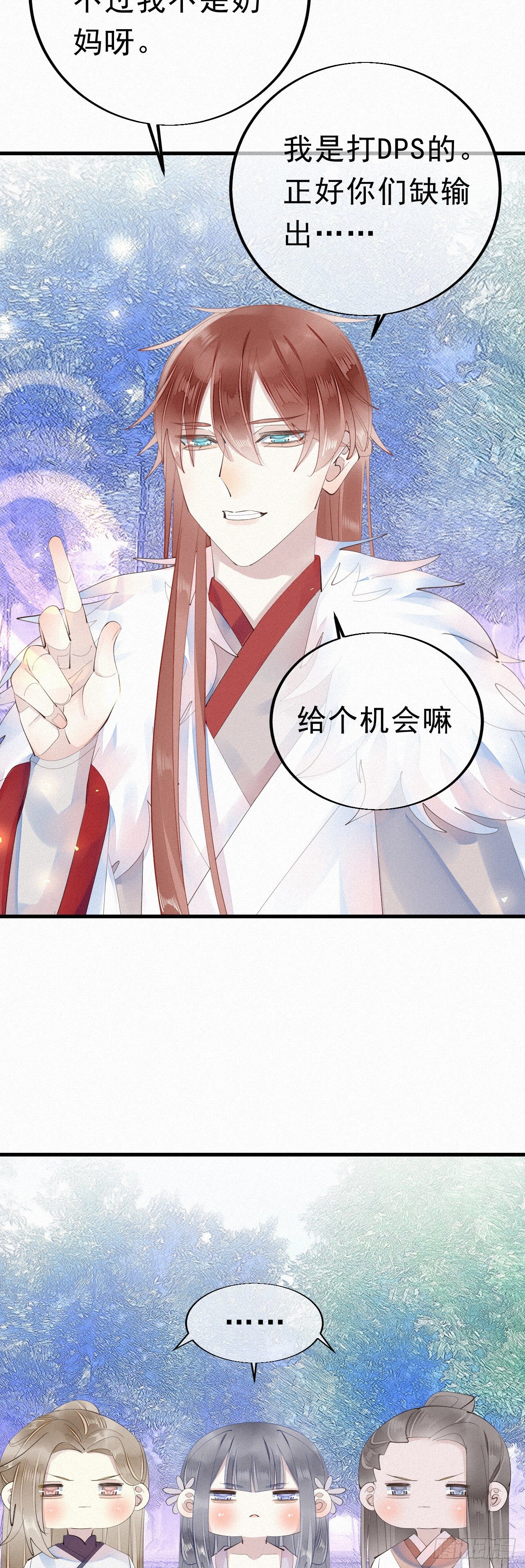 《我捡的流浪猫变成人了？》20.这小猫还有两幅面孔呢！ 第29页