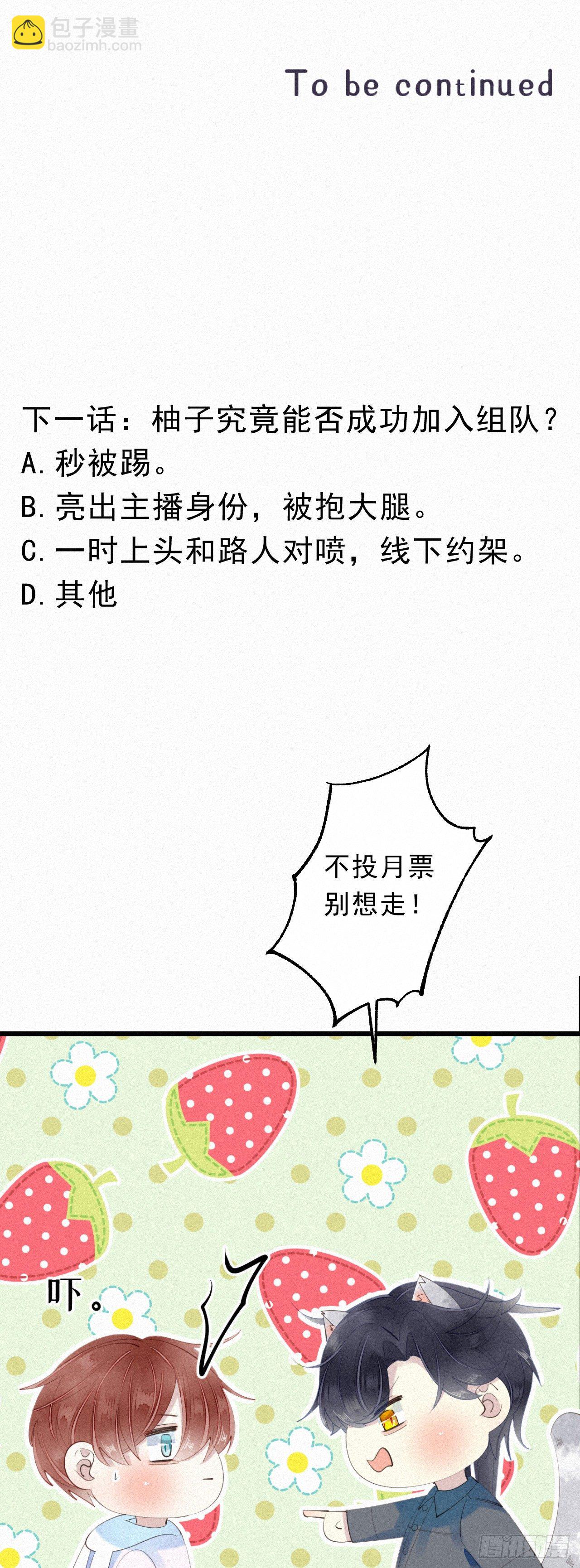 《我捡的流浪猫变成人了？》20.这小猫还有两幅面孔呢！ 第31页