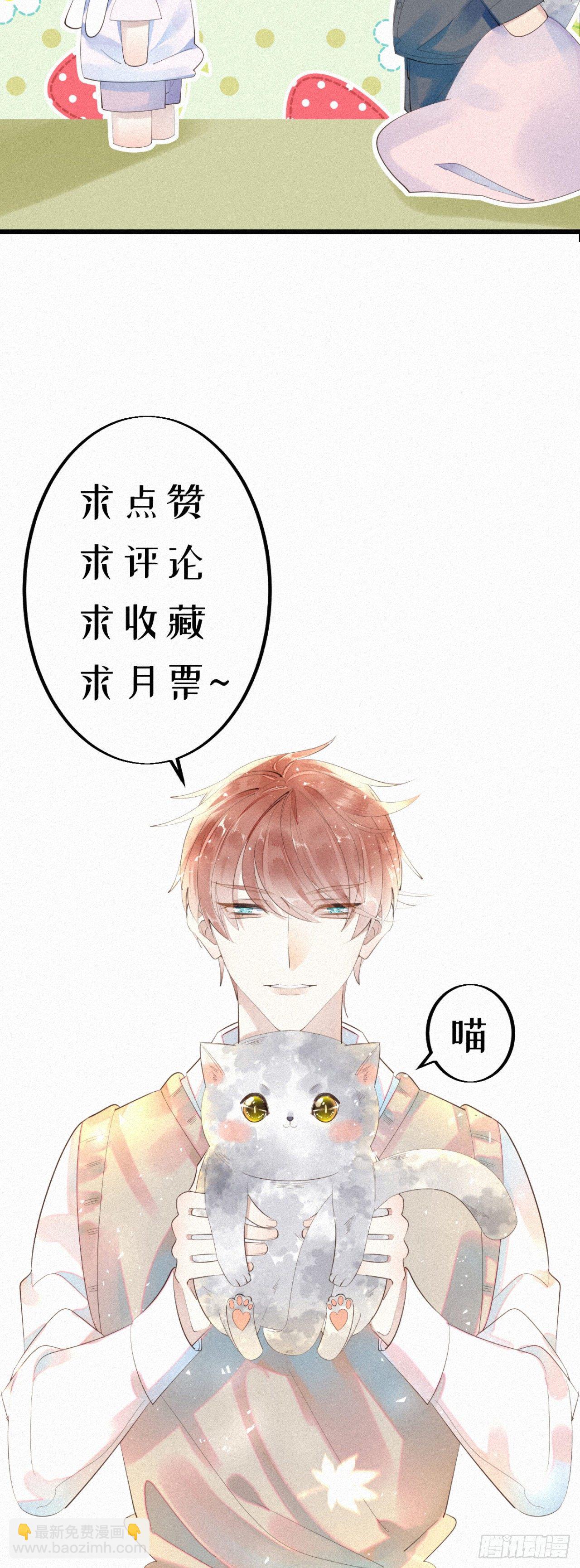 《我捡的流浪猫变成人了？》20.这小猫还有两幅面孔呢！ 第32页