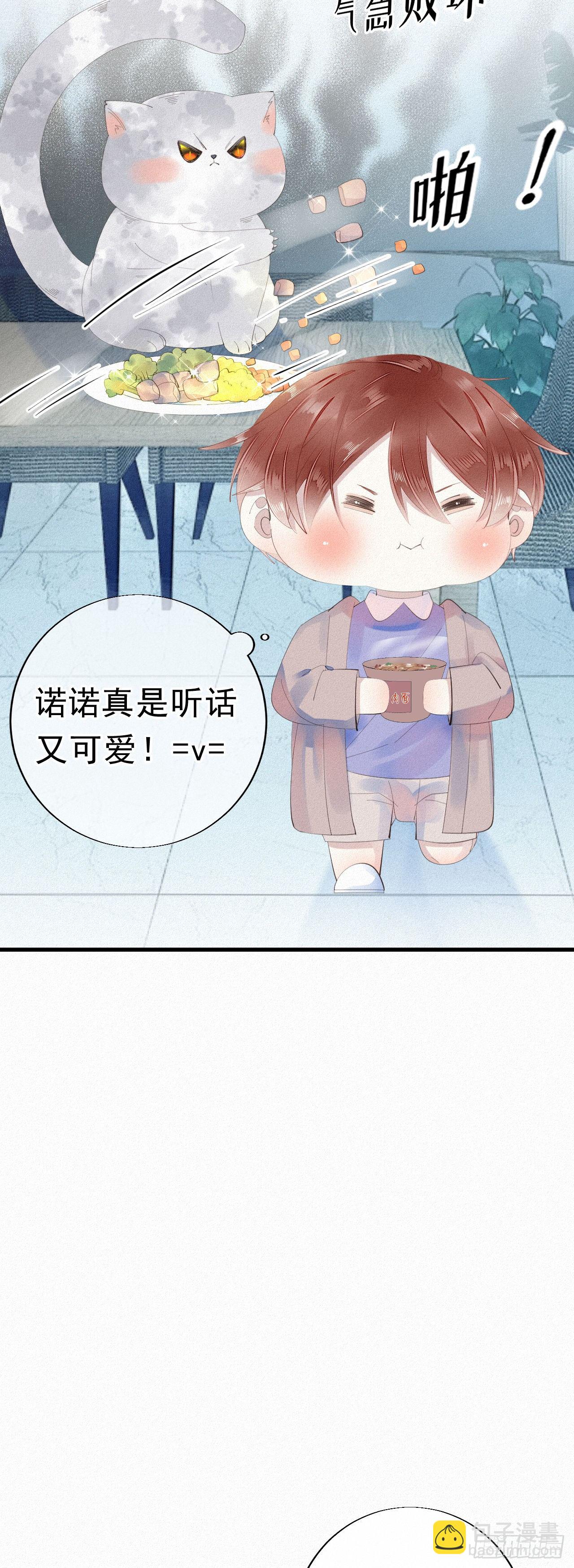 《我捡的流浪猫变成人了？》20.这小猫还有两幅面孔呢！ 第5页