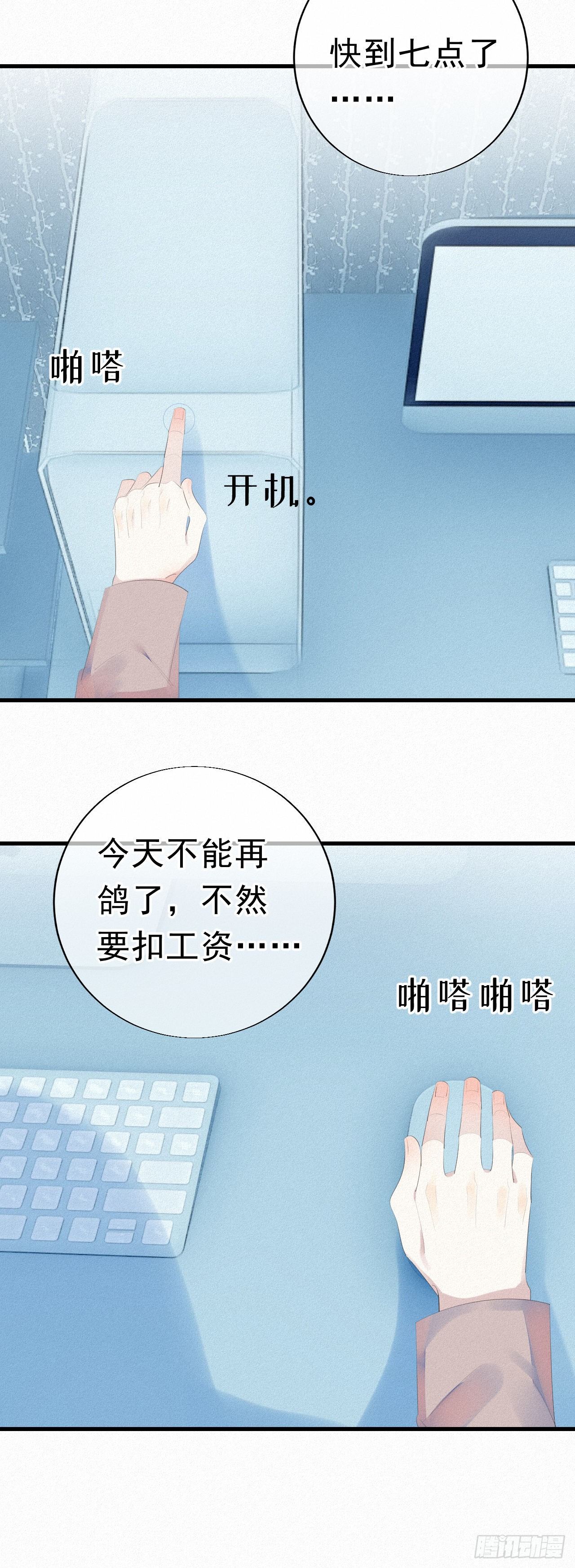 《我捡的流浪猫变成人了？》20.这小猫还有两幅面孔呢！ 第6页
