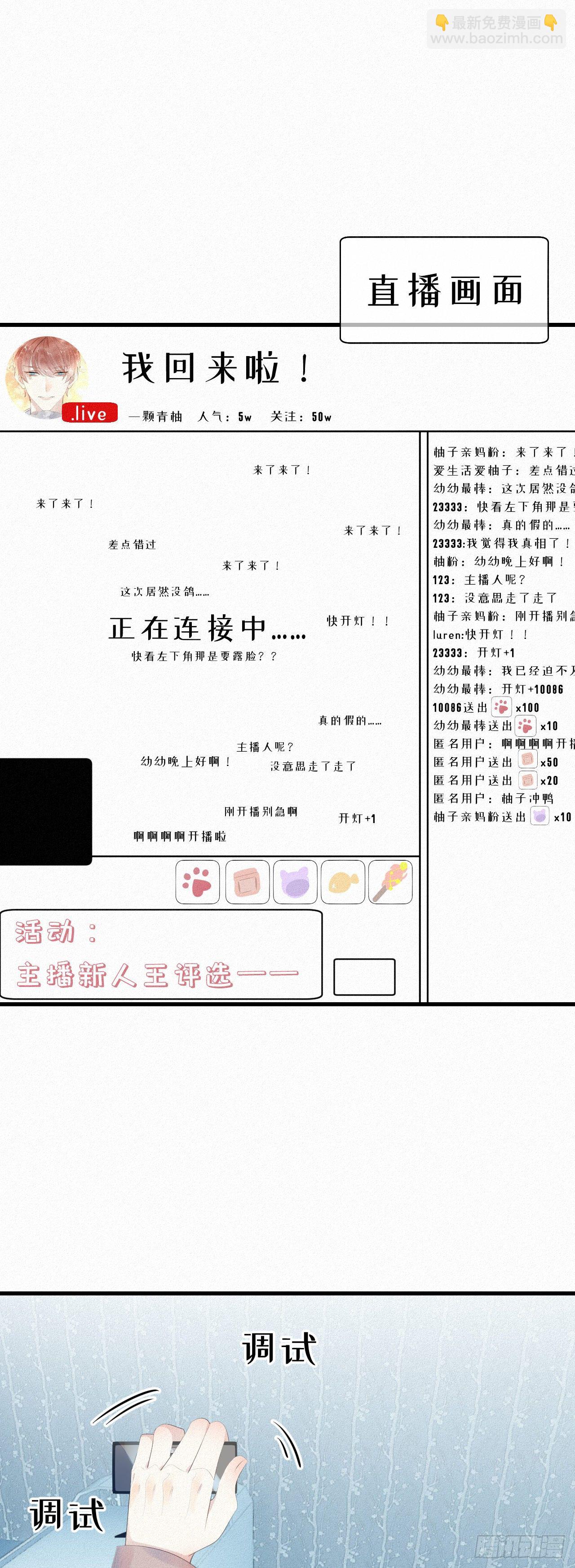 《我捡的流浪猫变成人了？》20.这小猫还有两幅面孔呢！ 第7页