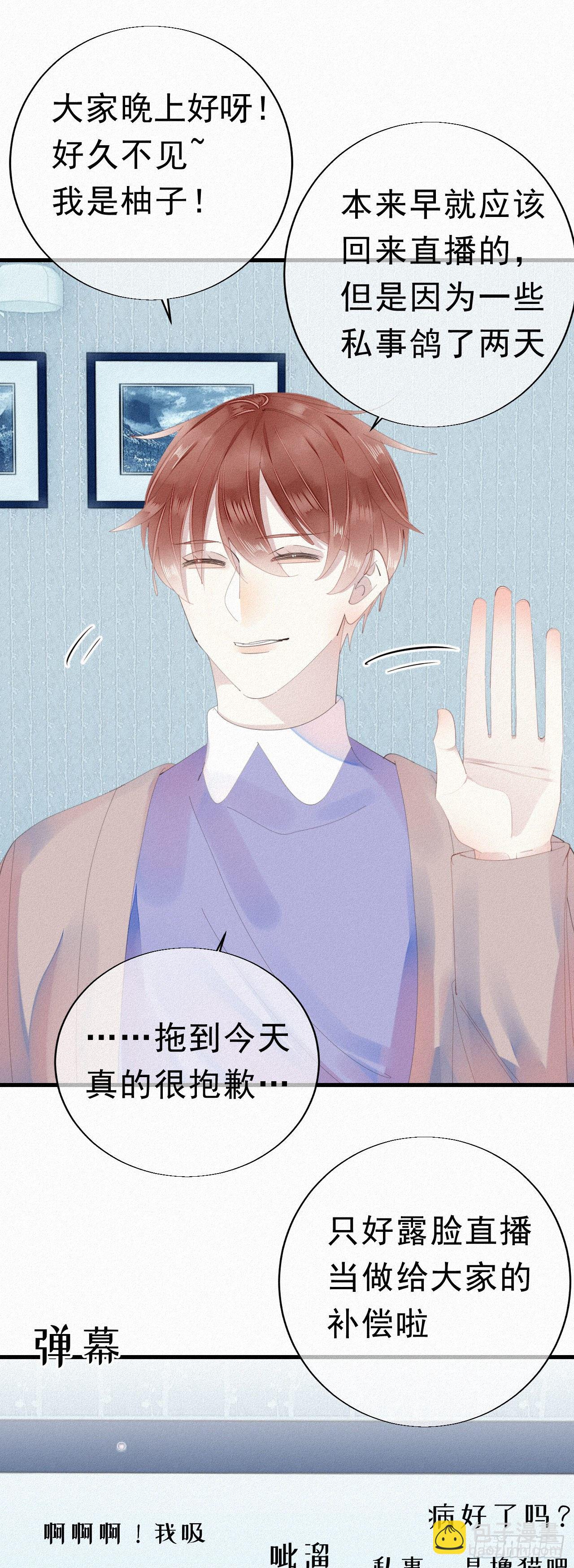 《我捡的流浪猫变成人了？》20.这小猫还有两幅面孔呢！ 第9页