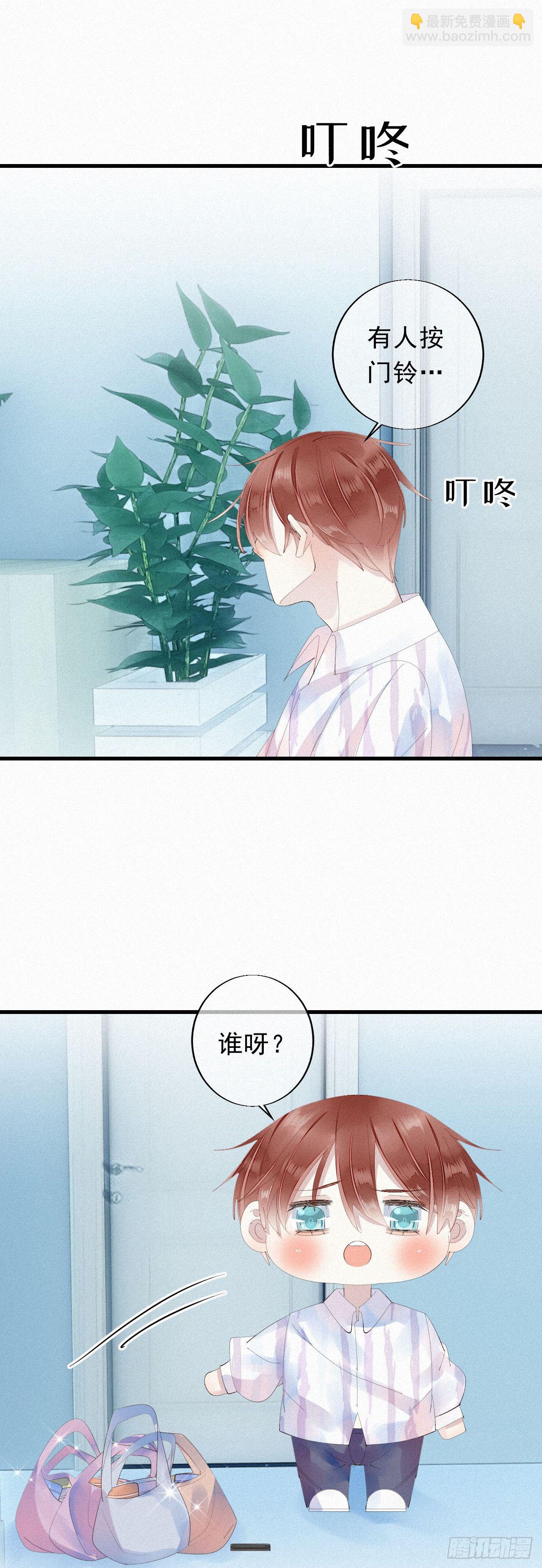 《我捡的流浪猫变成人了？》19.诺诺不见了？ 第15页