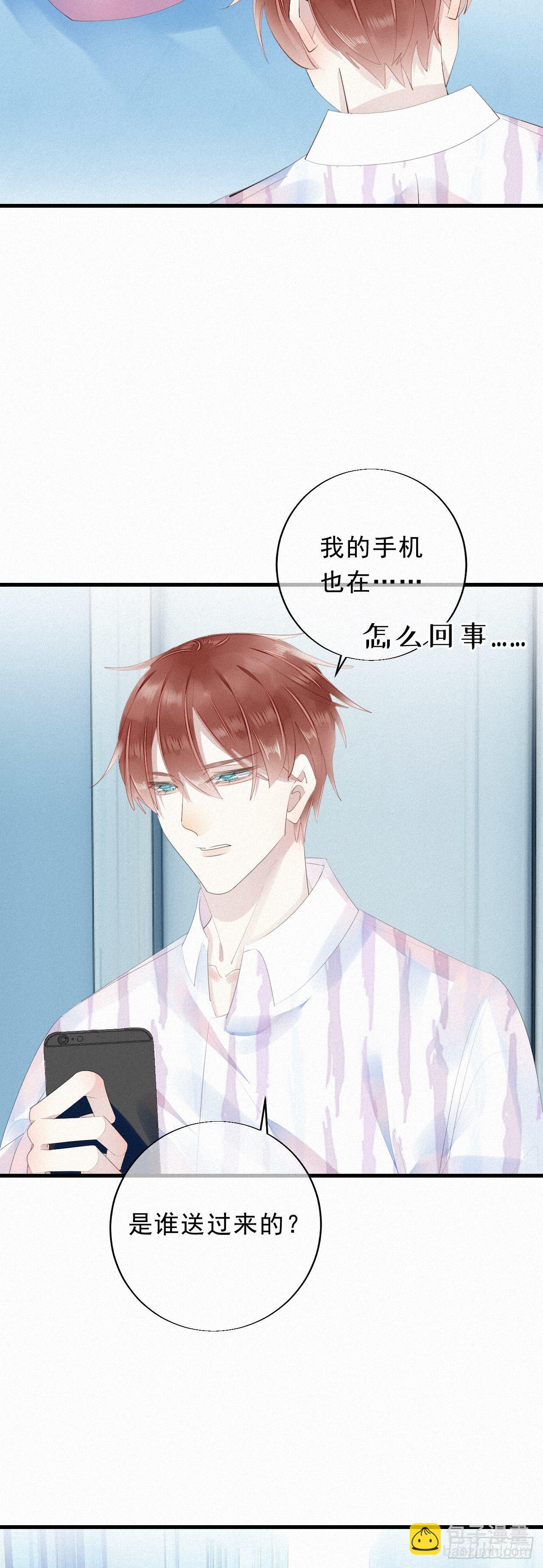 《我捡的流浪猫变成人了？》19.诺诺不见了？ 第17页