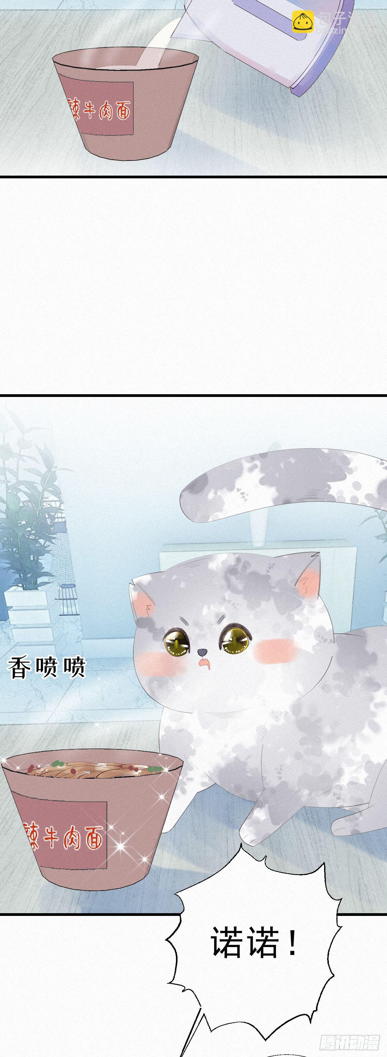《我捡的流浪猫变成人了？》19.诺诺不见了？ 第24页