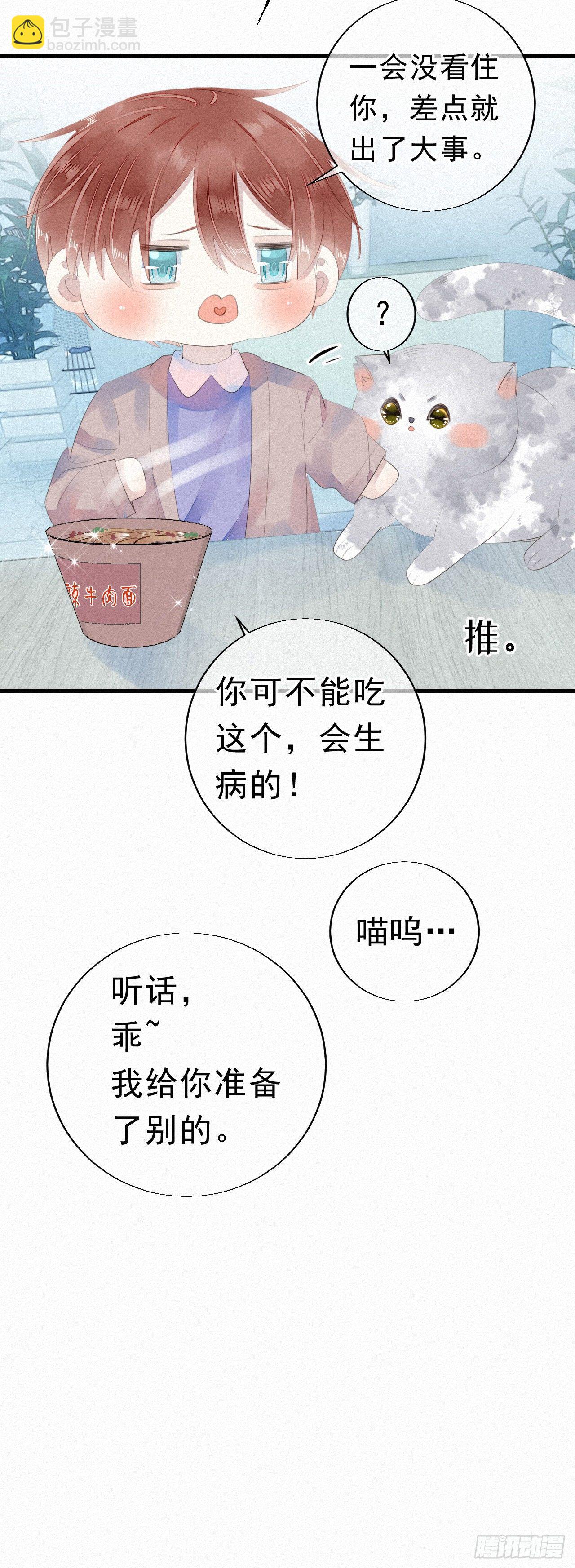 《我捡的流浪猫变成人了？》19.诺诺不见了？ 第25页