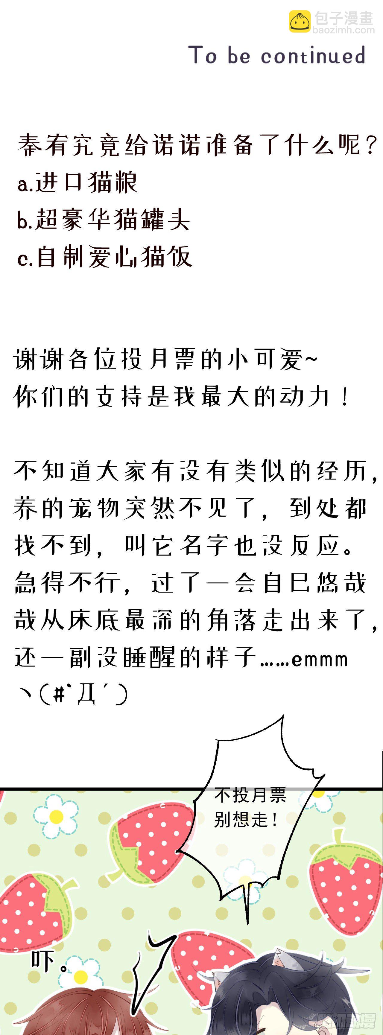 《我捡的流浪猫变成人了？》19.诺诺不见了？ 第26页