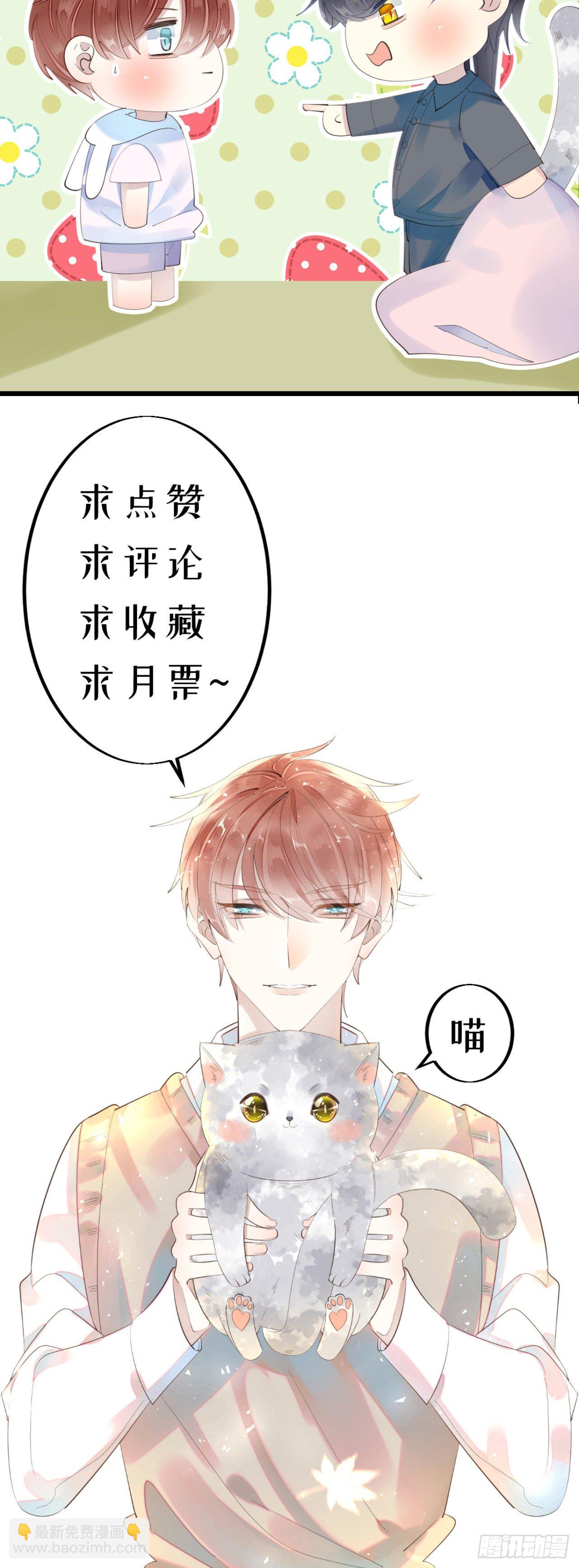 《我捡的流浪猫变成人了？》19.诺诺不见了？ 第27页