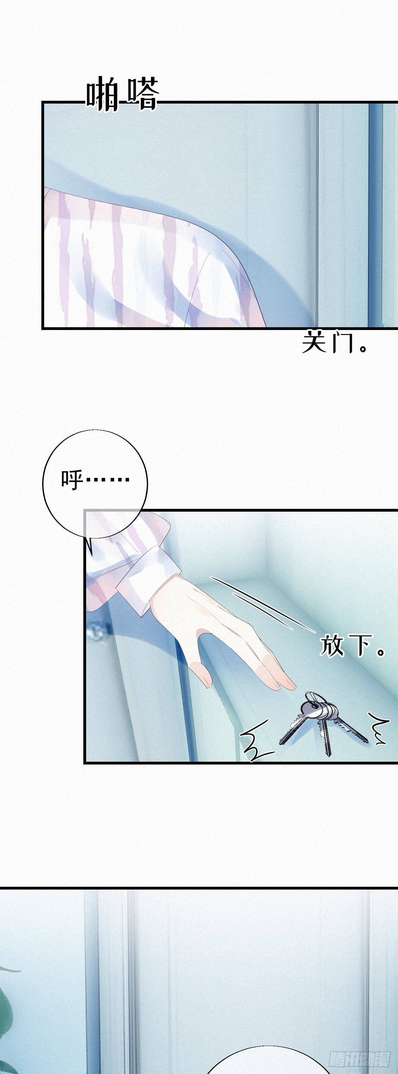 《我捡的流浪猫变成人了？》19.诺诺不见了？ 第2页