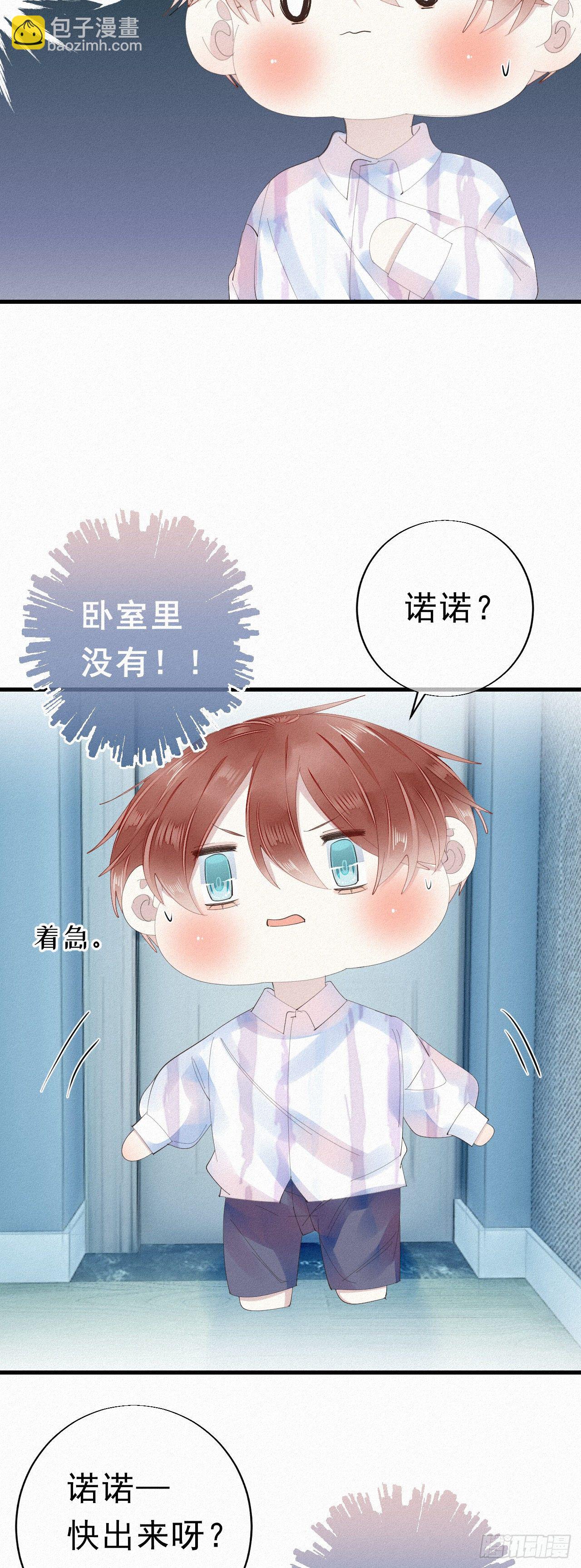 《我捡的流浪猫变成人了？》19.诺诺不见了？ 第5页