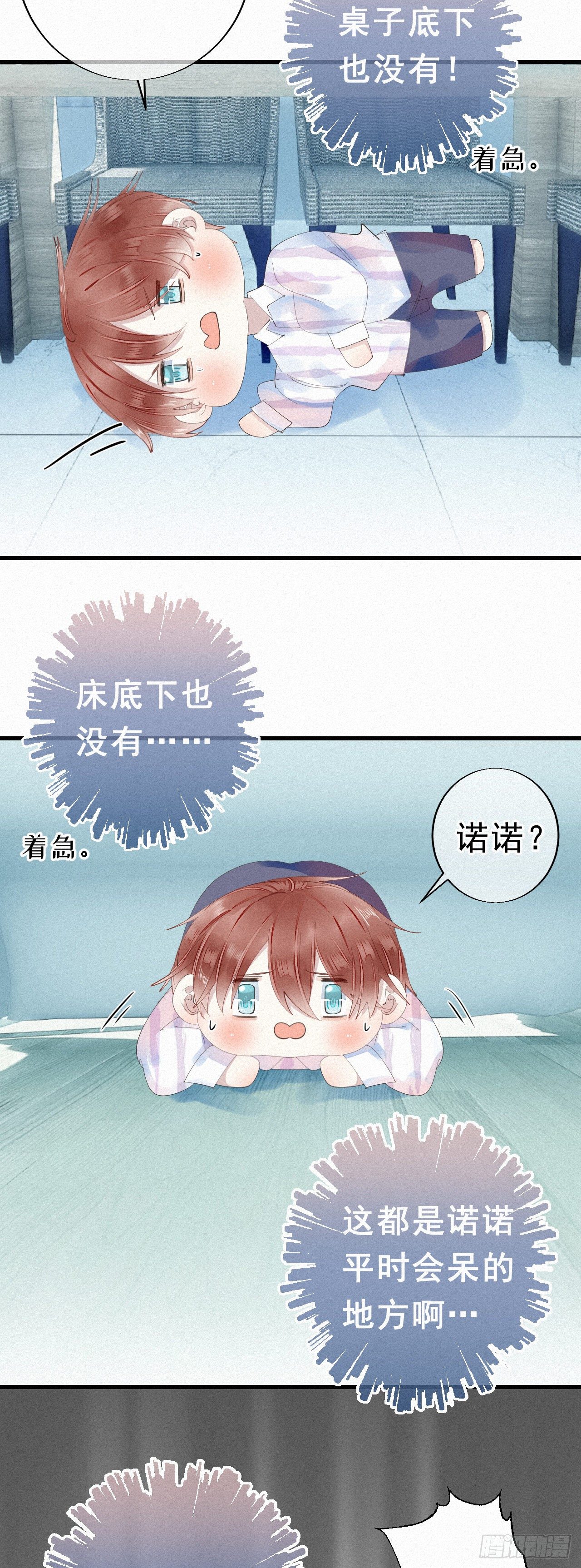 《我捡的流浪猫变成人了？》19.诺诺不见了？ 第6页