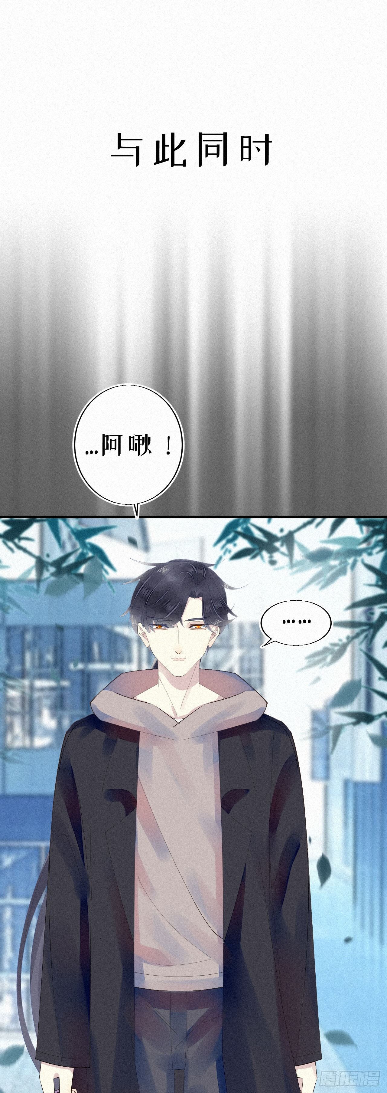 《我捡的流浪猫变成人了？》19.诺诺不见了？ 第8页