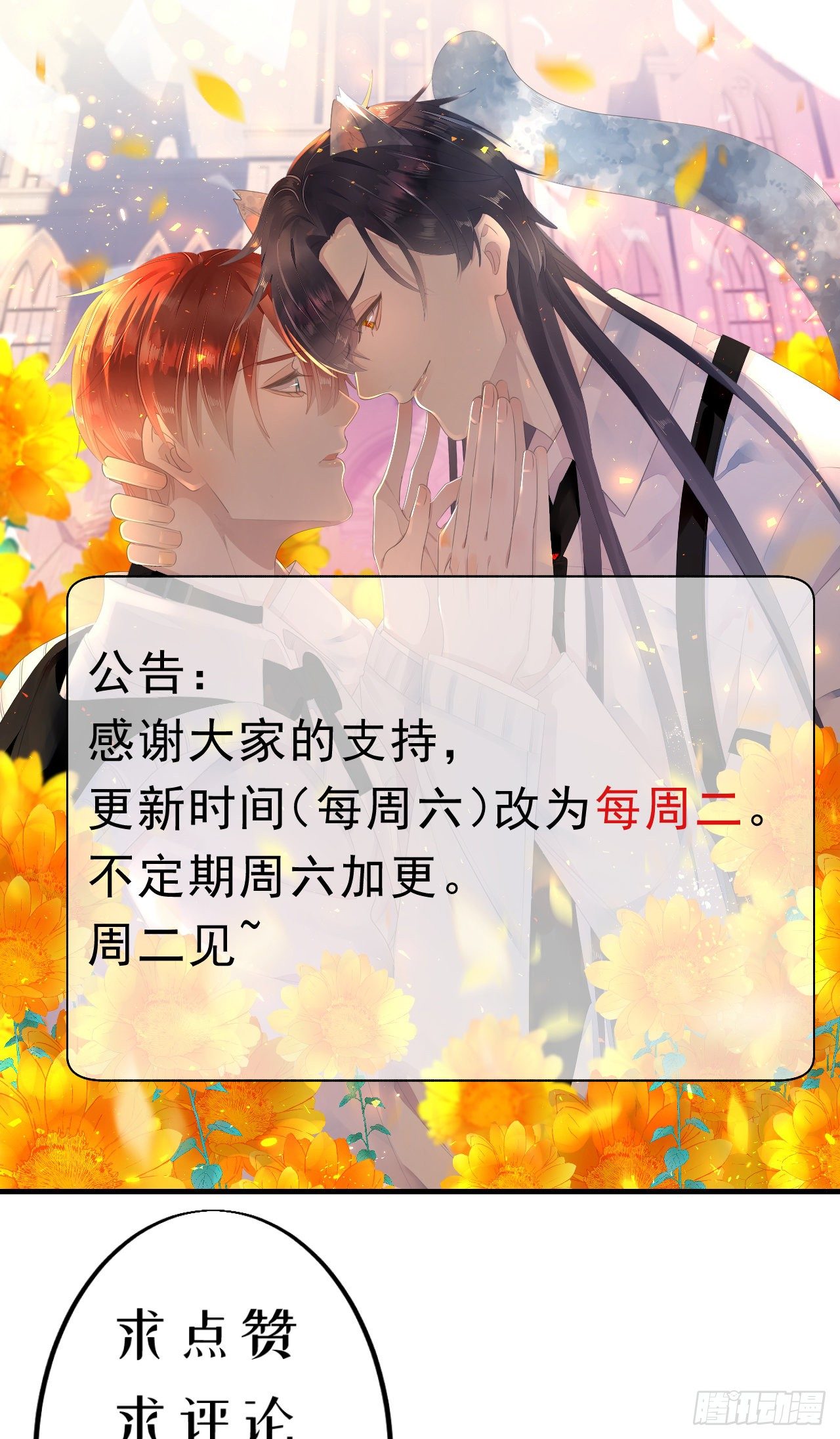 《我捡的流浪猫变成人了？》公告 第1页