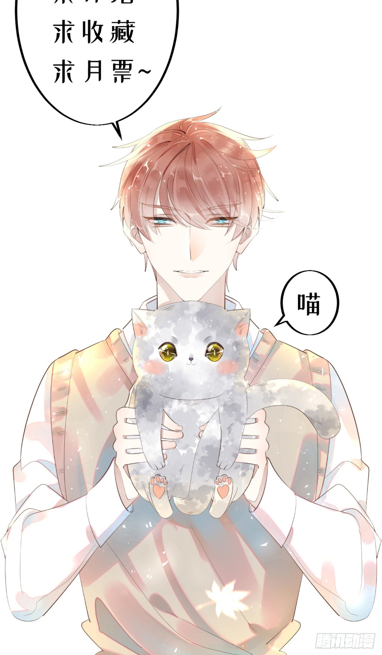 《我捡的流浪猫变成人了？》公告 第2页