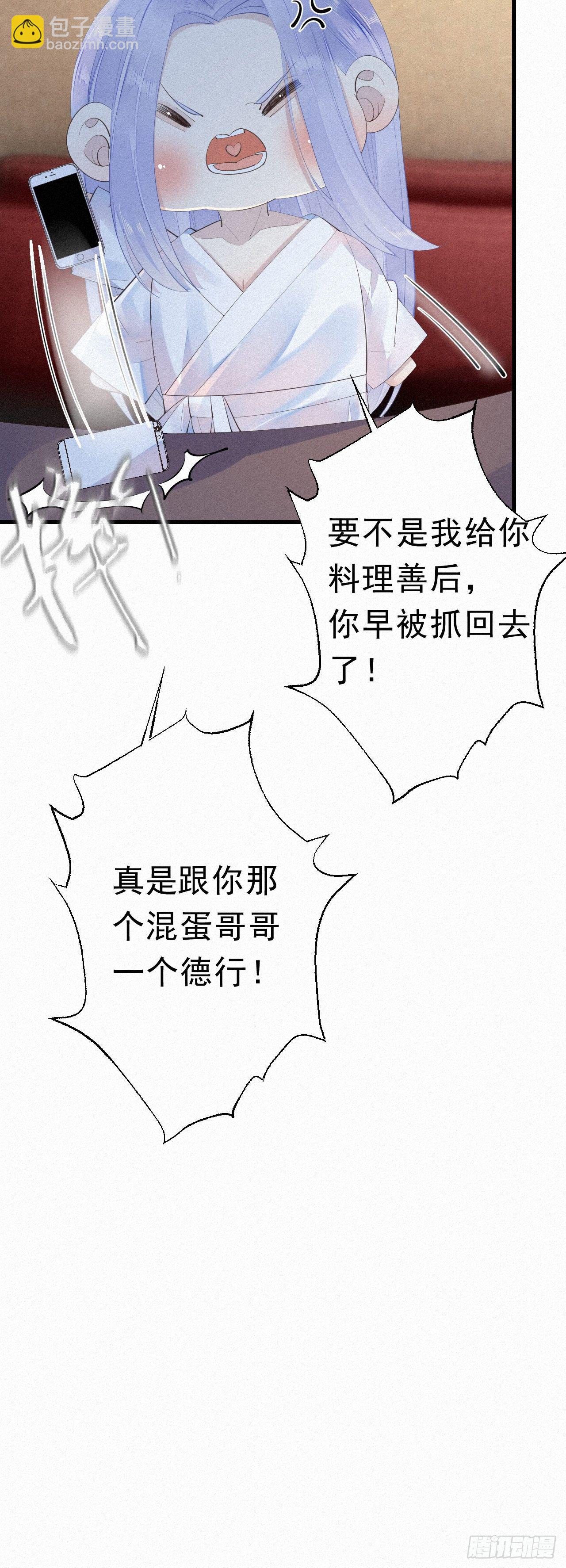 《我捡的流浪猫变成人了？》22.跟你那个混蛋哥哥一个德行 第11页