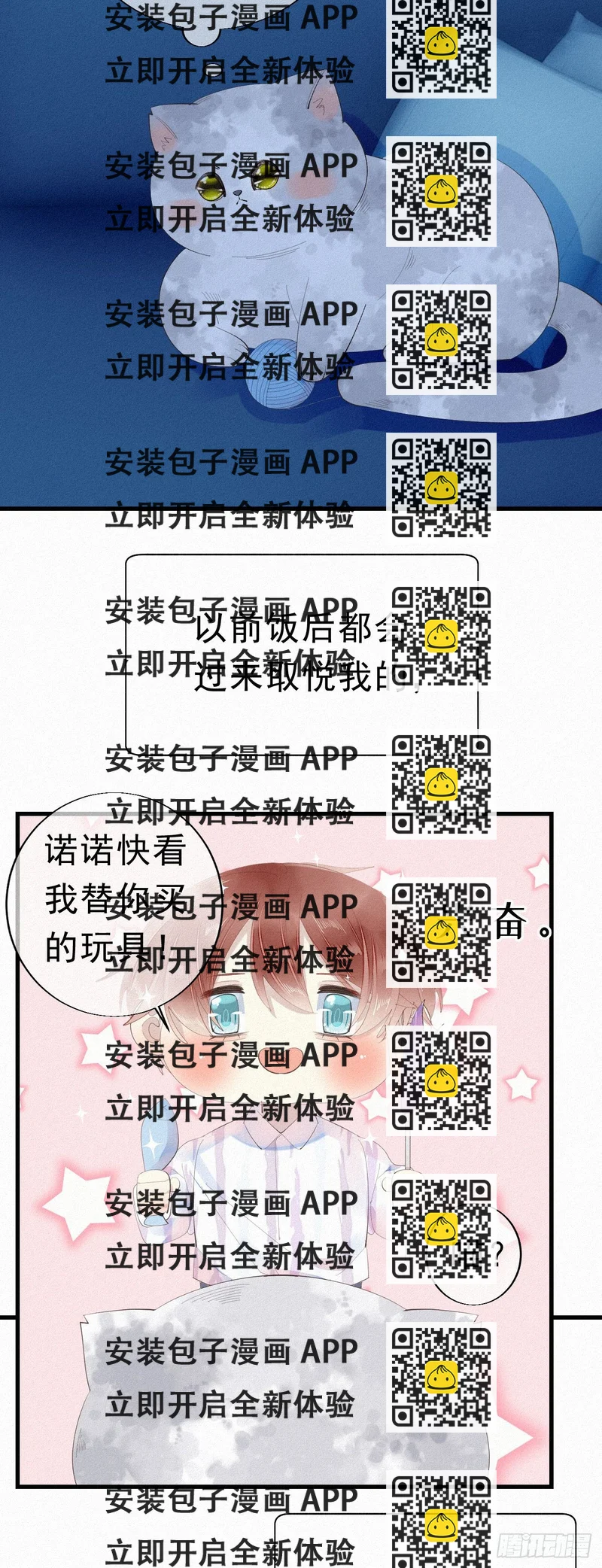 《我捡的流浪猫变成人了？》22.跟你那个混蛋哥哥一个德行 第2页