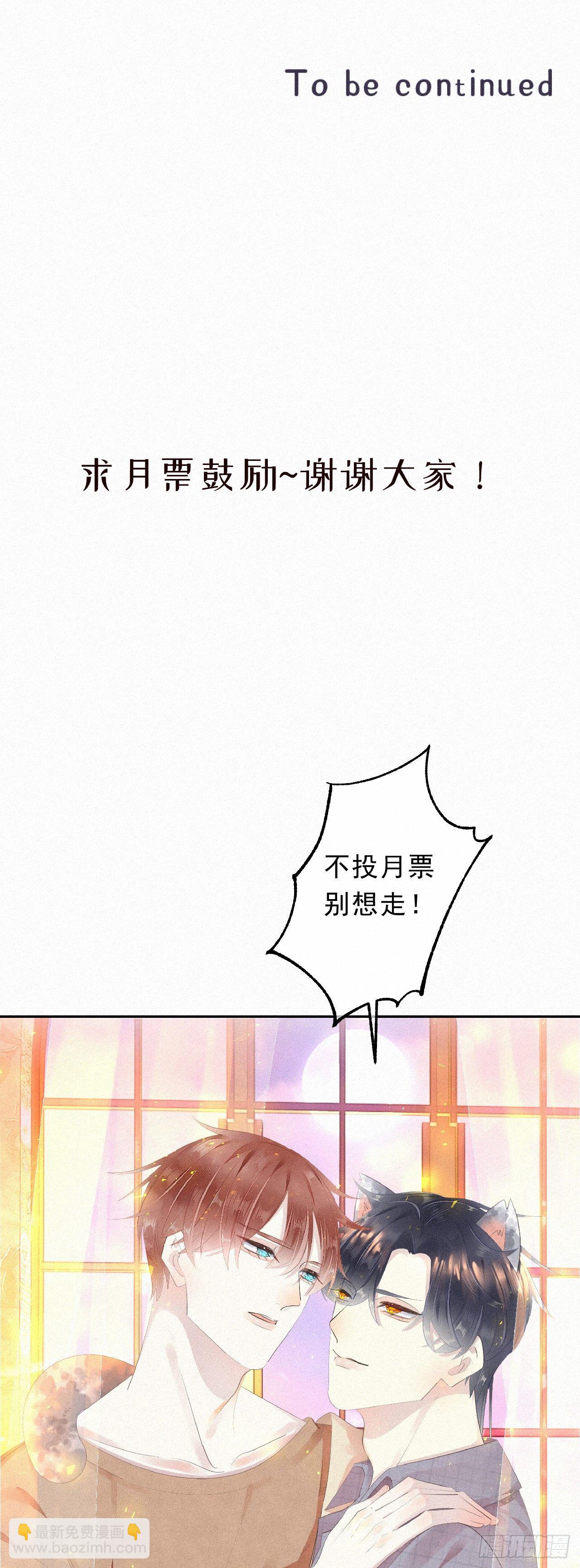 《我捡的流浪猫变成人了？》22.跟你那个混蛋哥哥一个德行 第30页