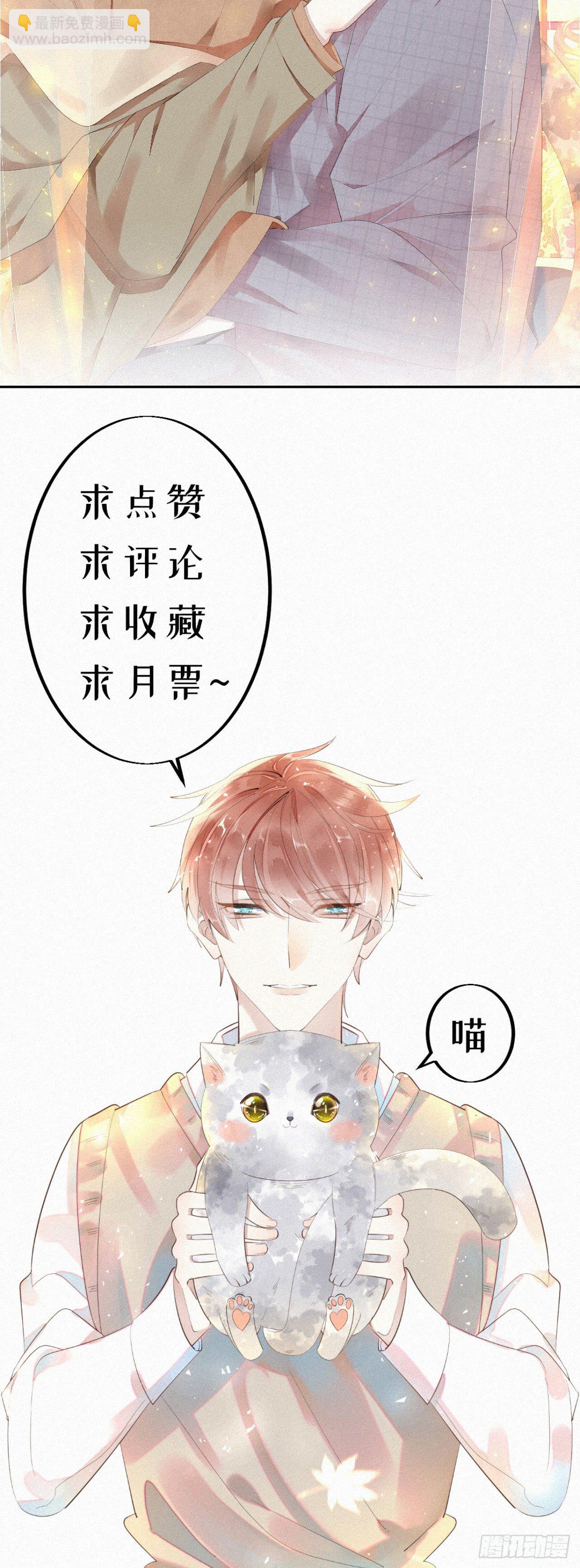 《我捡的流浪猫变成人了？》22.跟你那个混蛋哥哥一个德行 第31页