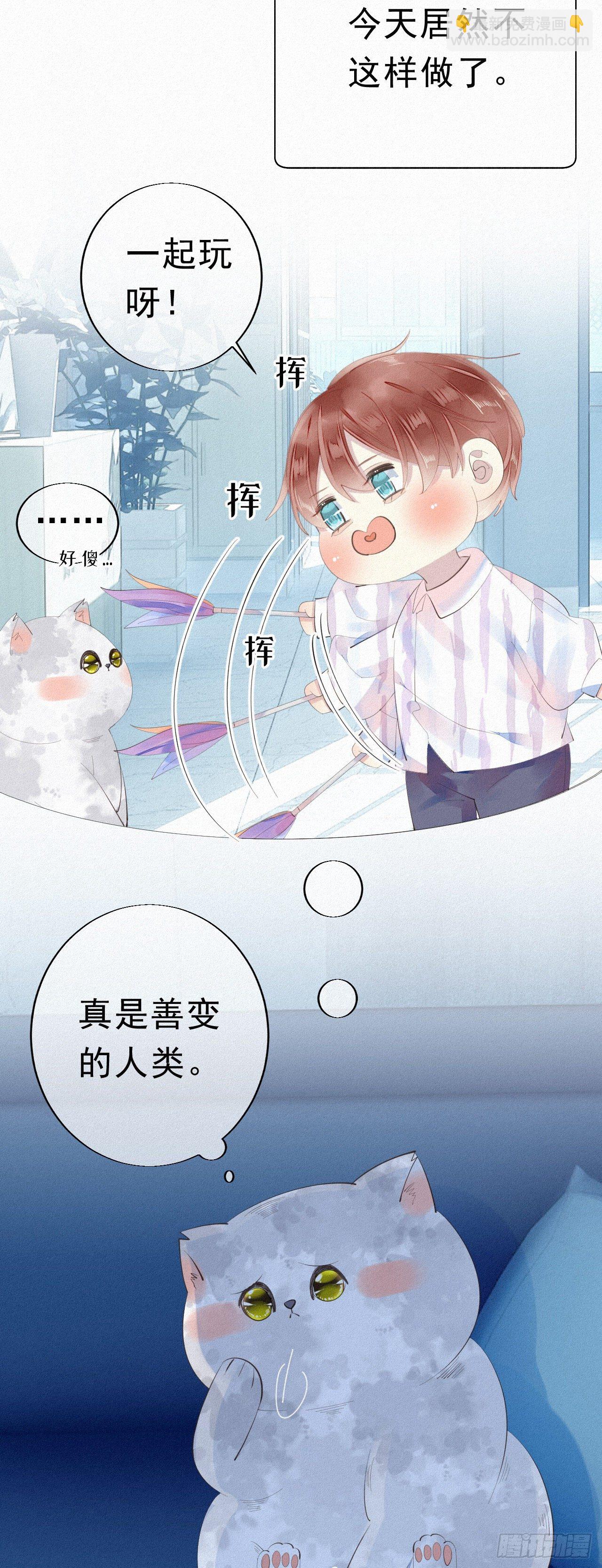 《我捡的流浪猫变成人了？》22.跟你那个混蛋哥哥一个德行 第3页