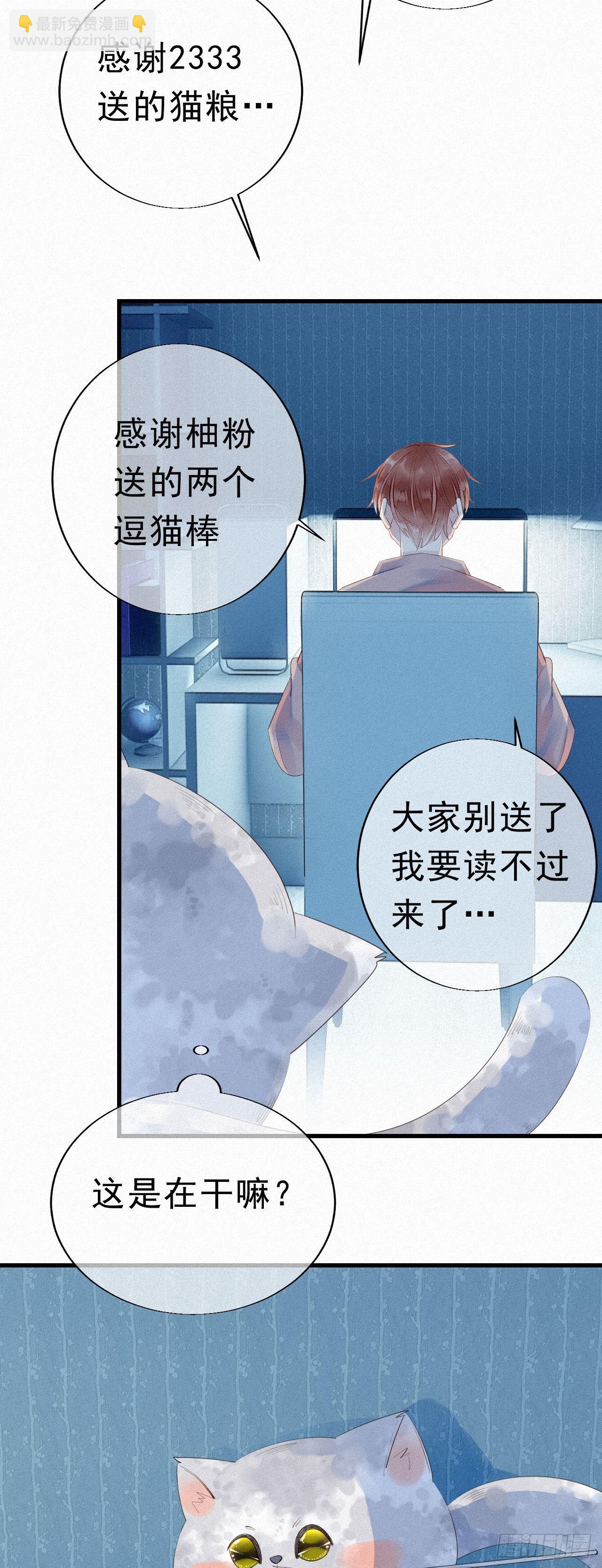 《我捡的流浪猫变成人了？》22.跟你那个混蛋哥哥一个德行 第5页