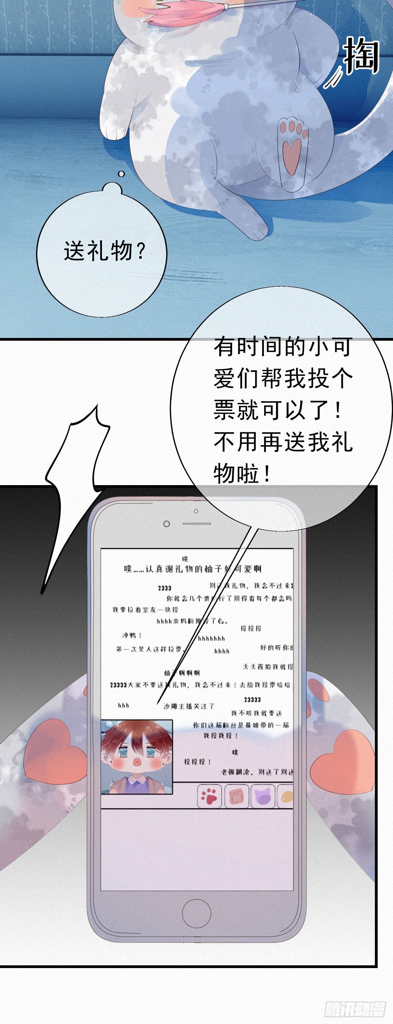 《我捡的流浪猫变成人了？》22.跟你那个混蛋哥哥一个德行 第6页