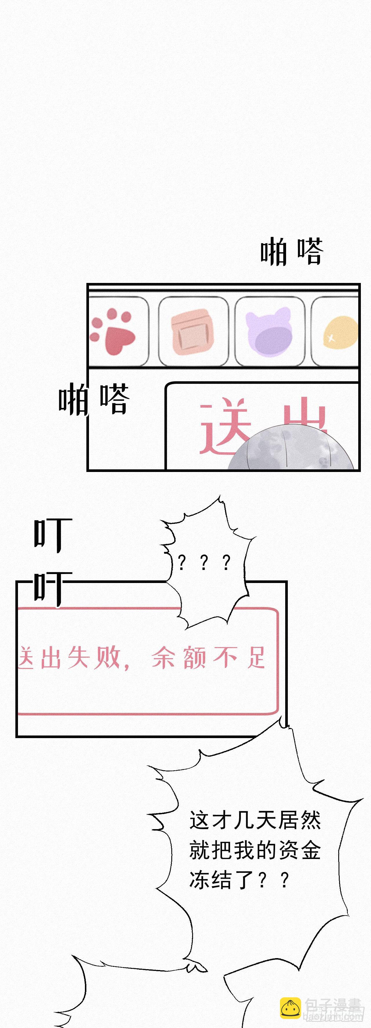 《我捡的流浪猫变成人了？》22.跟你那个混蛋哥哥一个德行 第7页